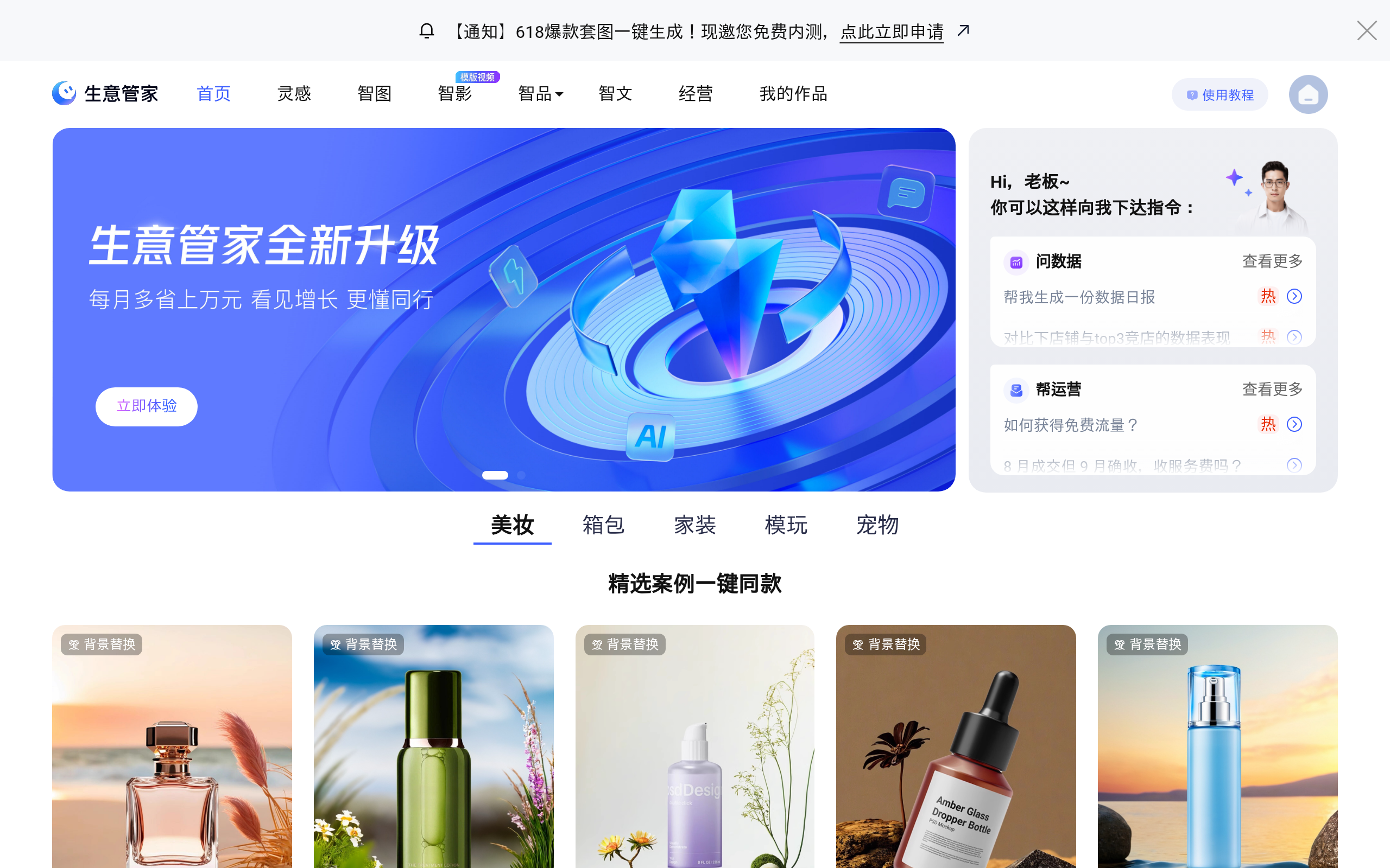生意管家官网截图