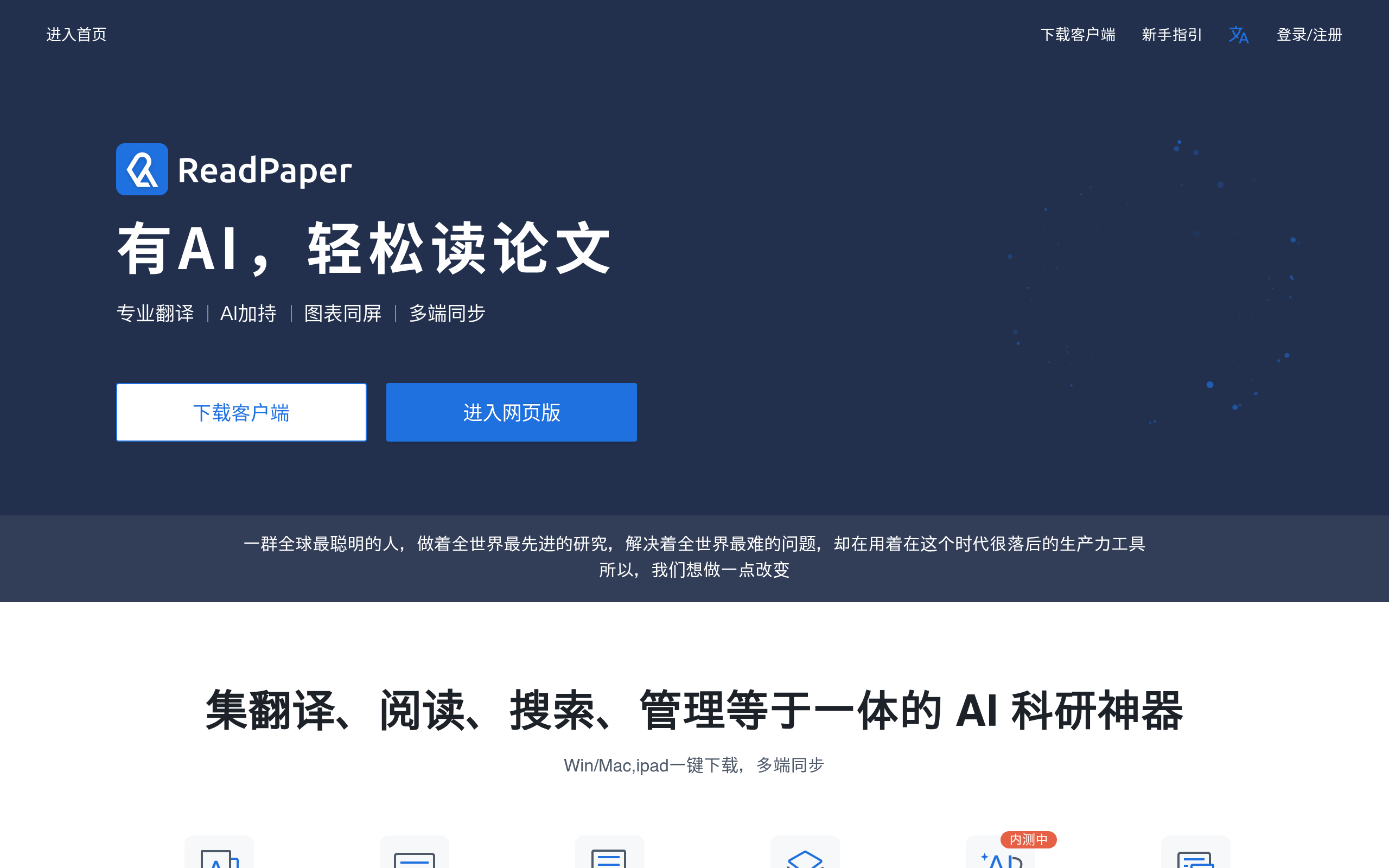 ReadPaper官网截图