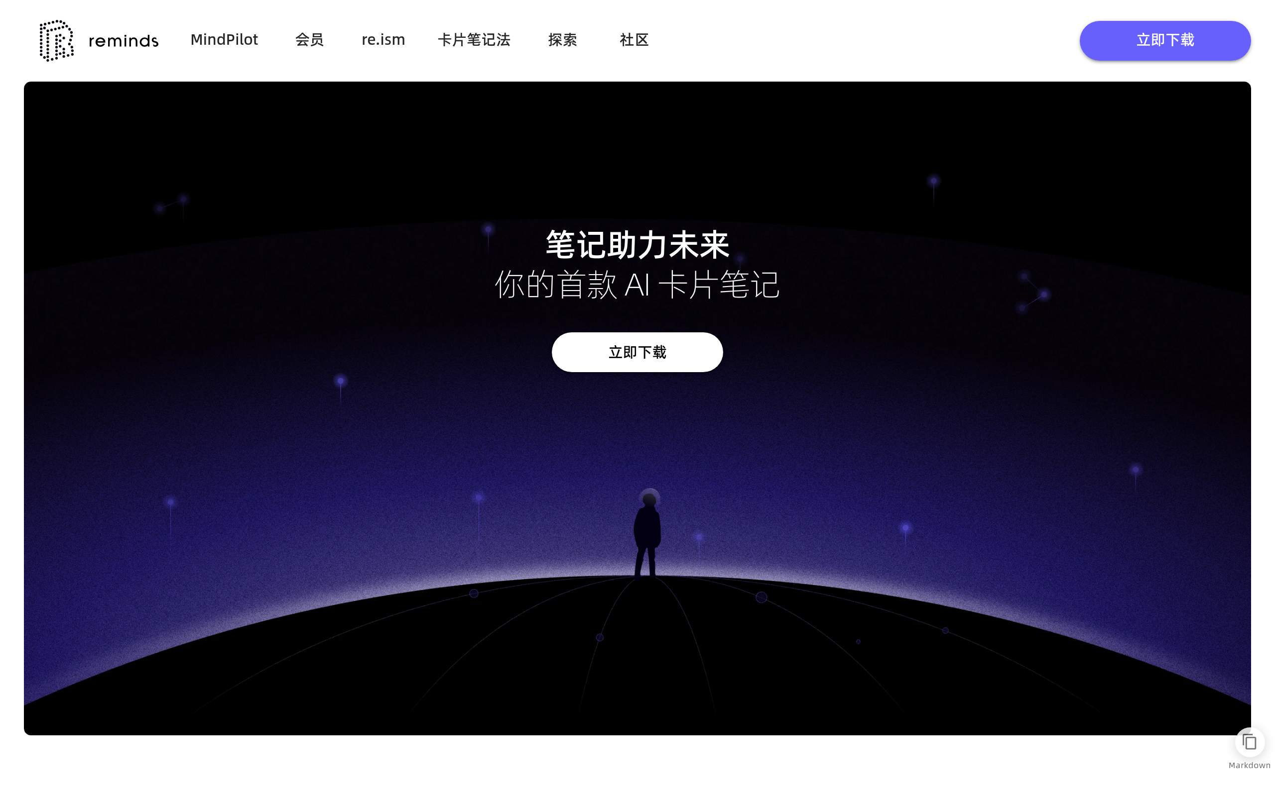 Reminds官网截图