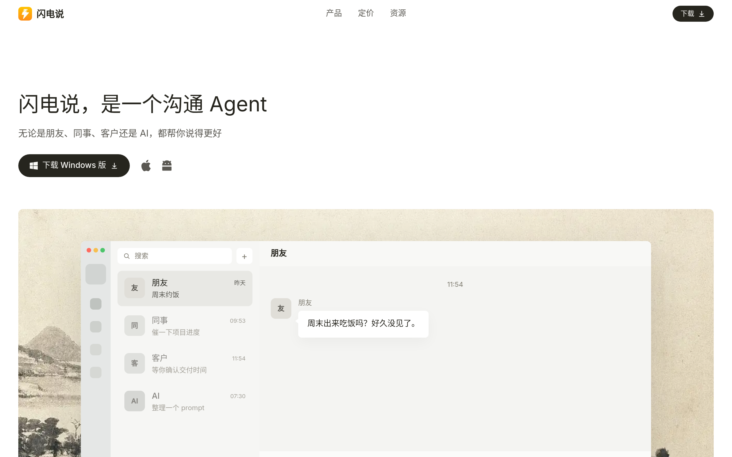 闪电说官网截图