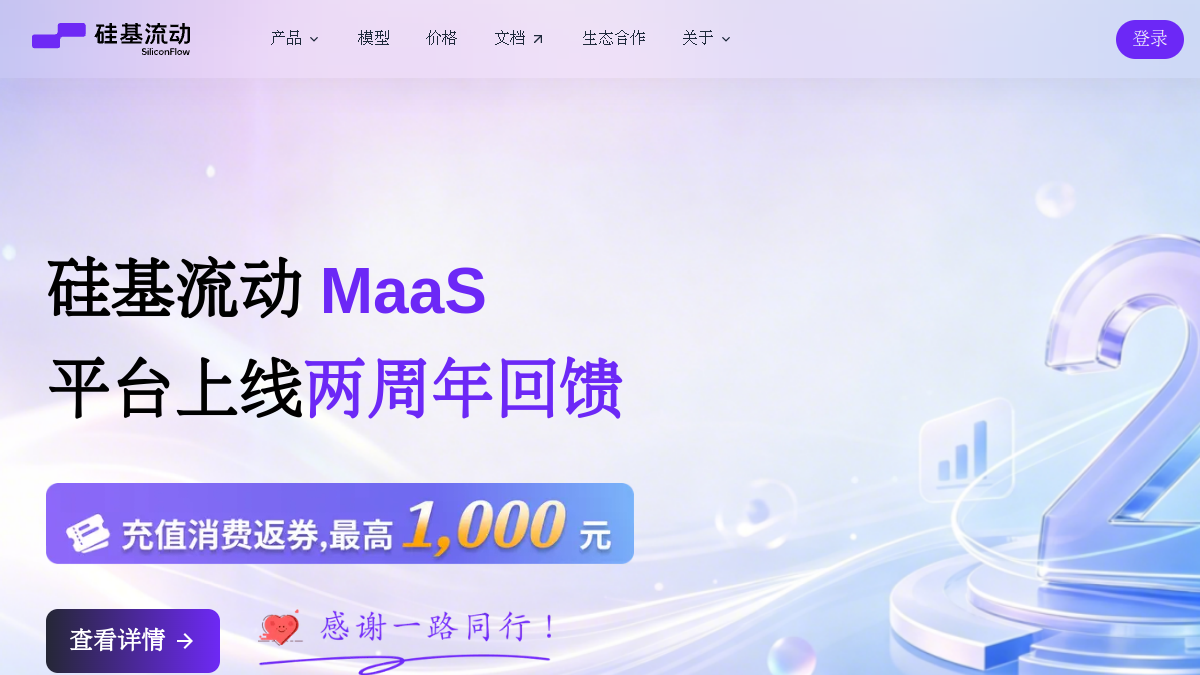 硅基流动官网截图