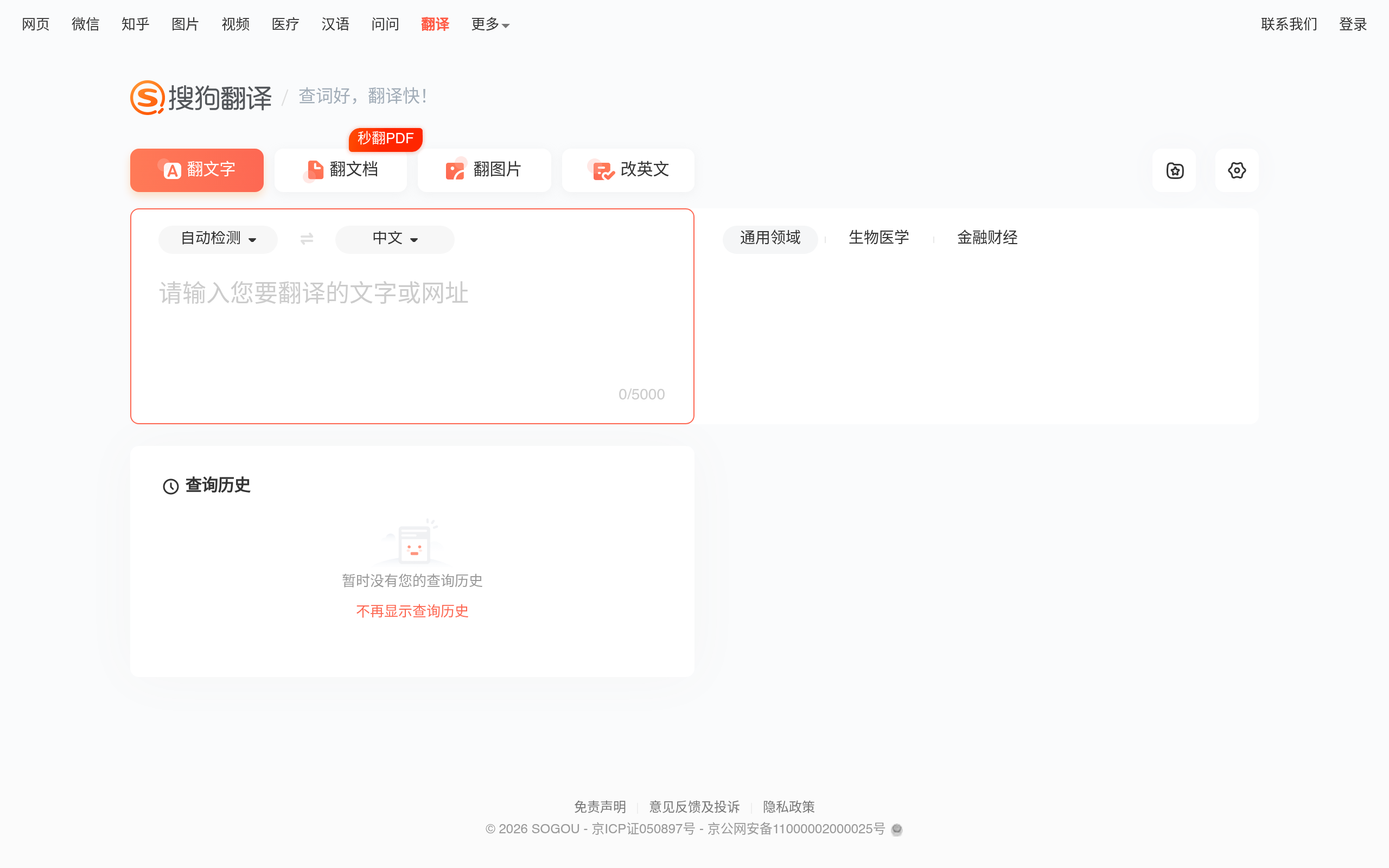 搜狗翻译官网截图