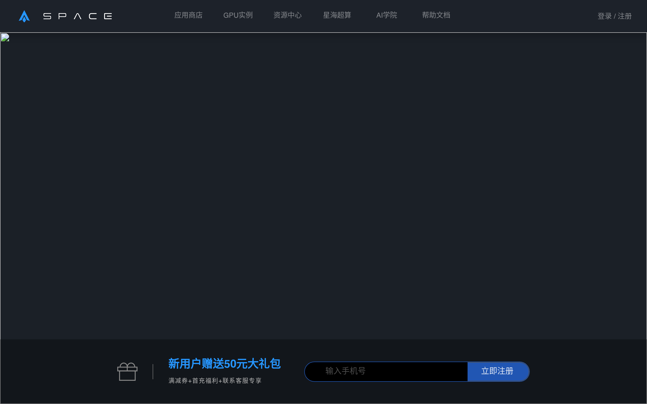 星海智算官网截图