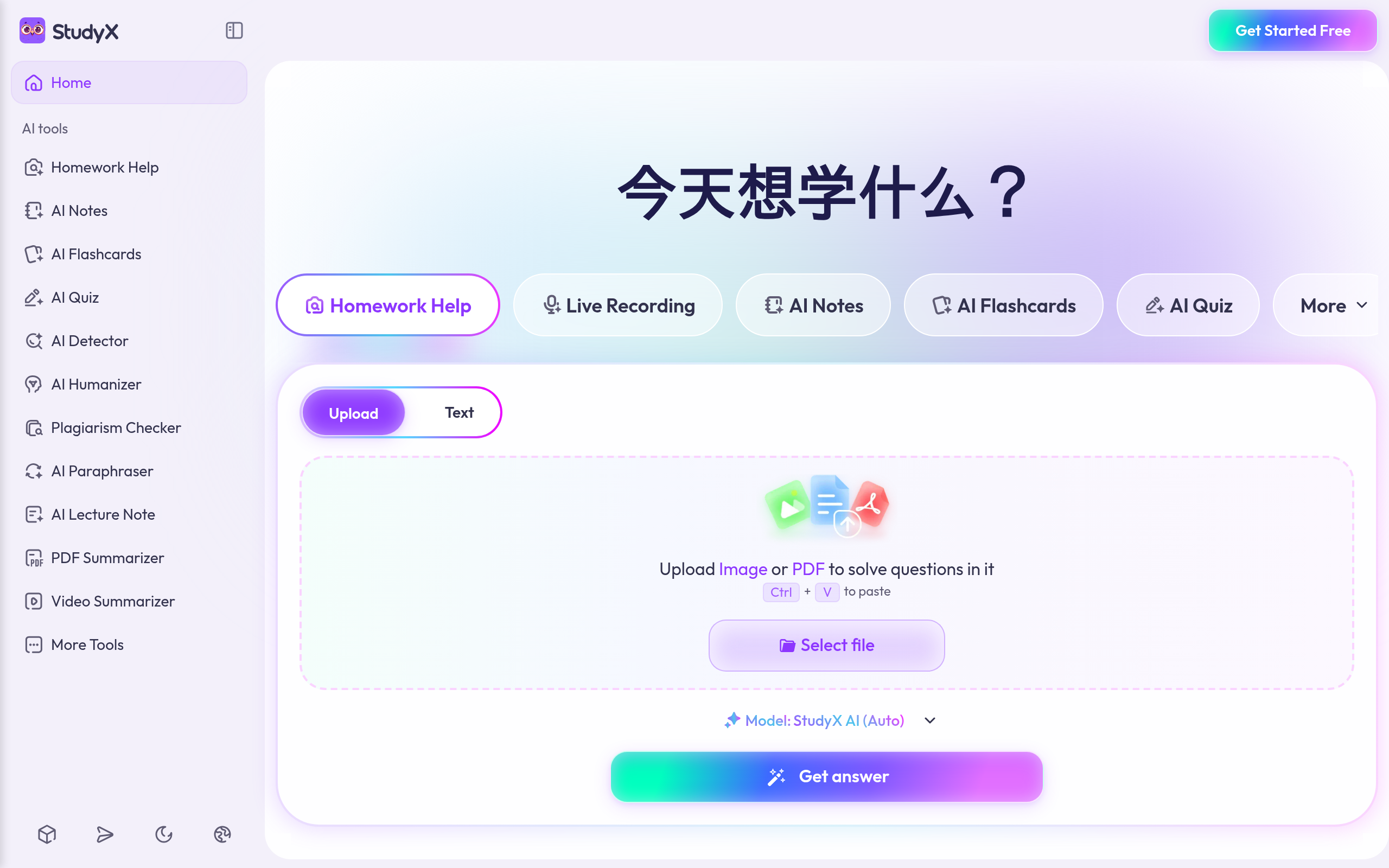 StudyX官网截图
