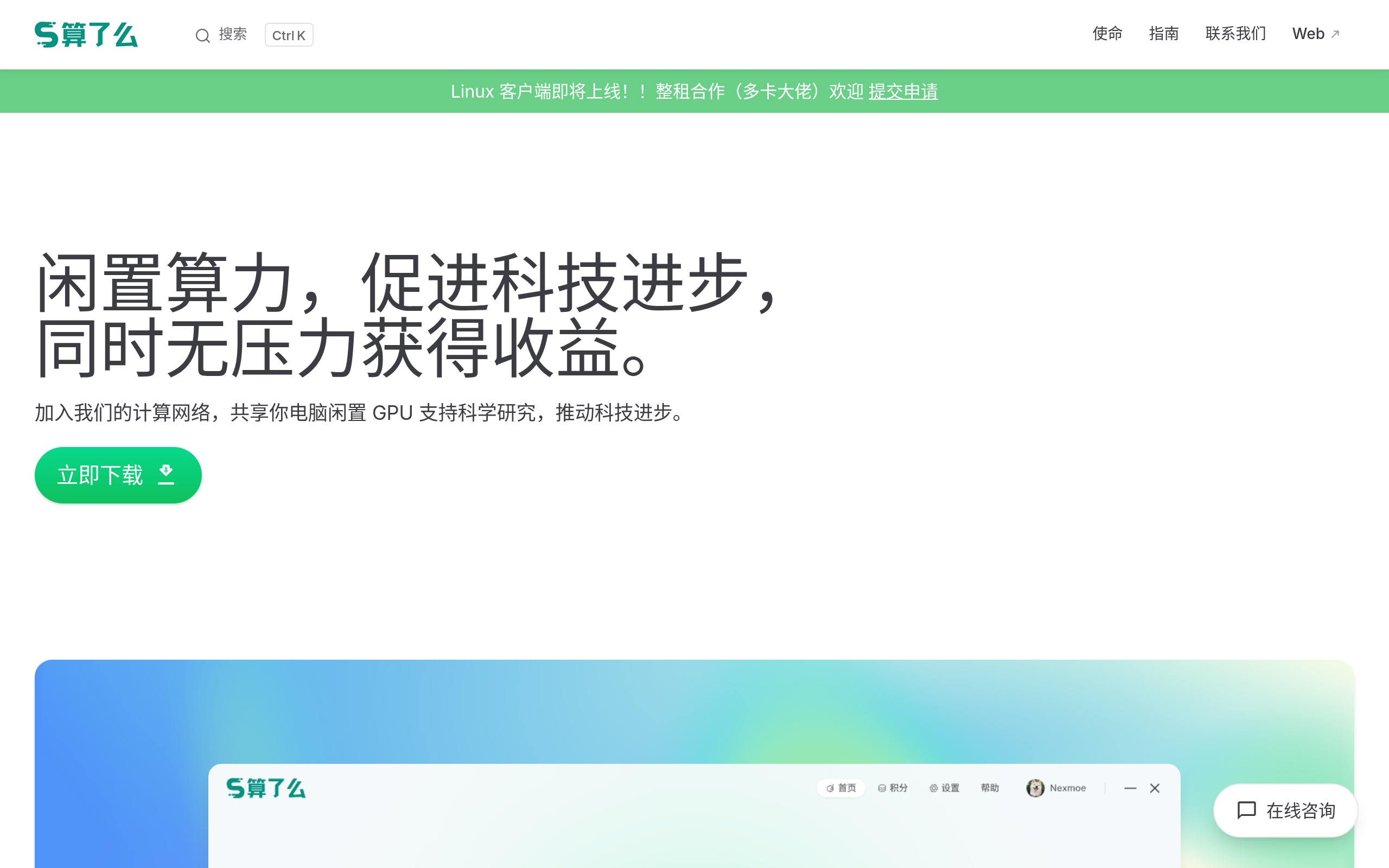 算了么官网截图