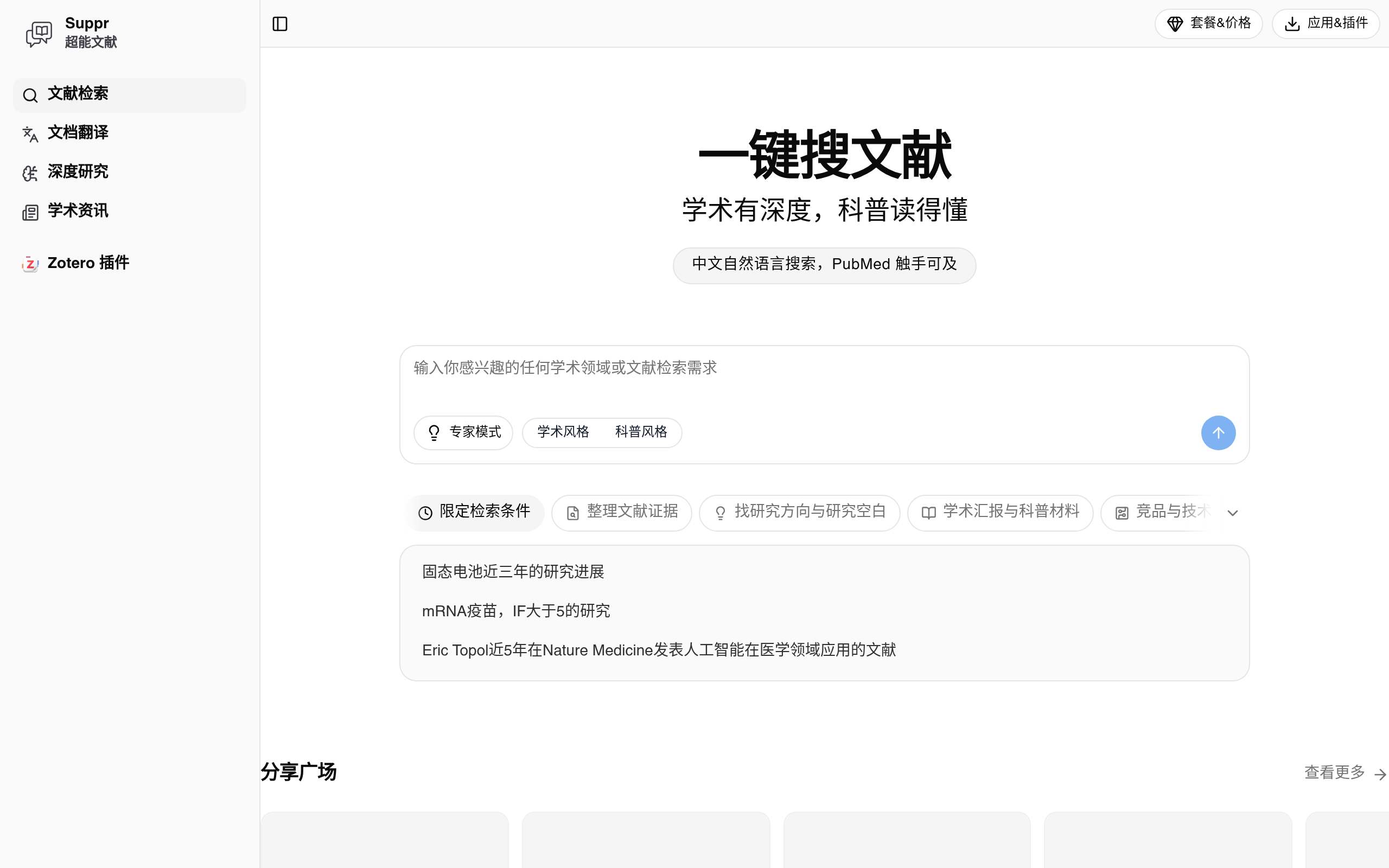 Suppr超能文献官网截图