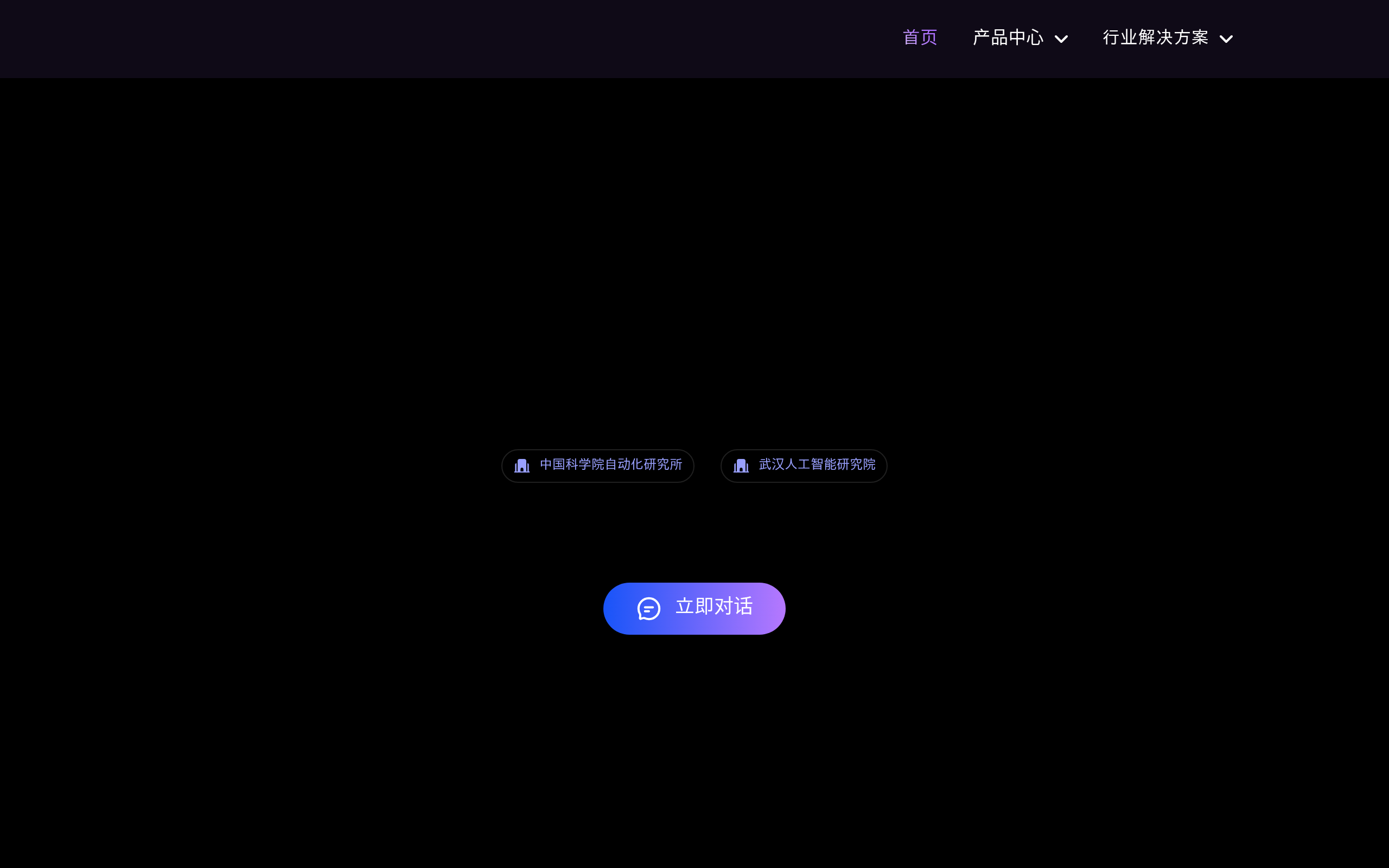 紫东太初官网截图
