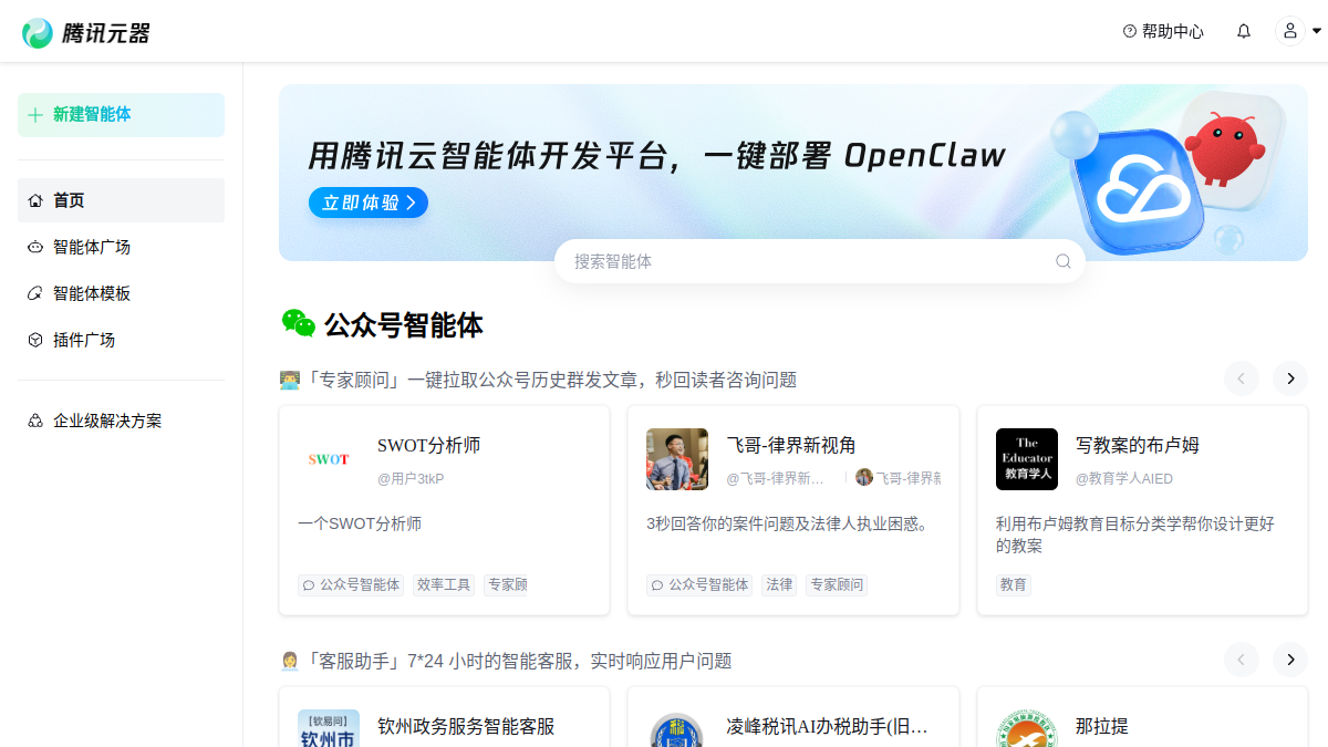 腾讯元器官网截图