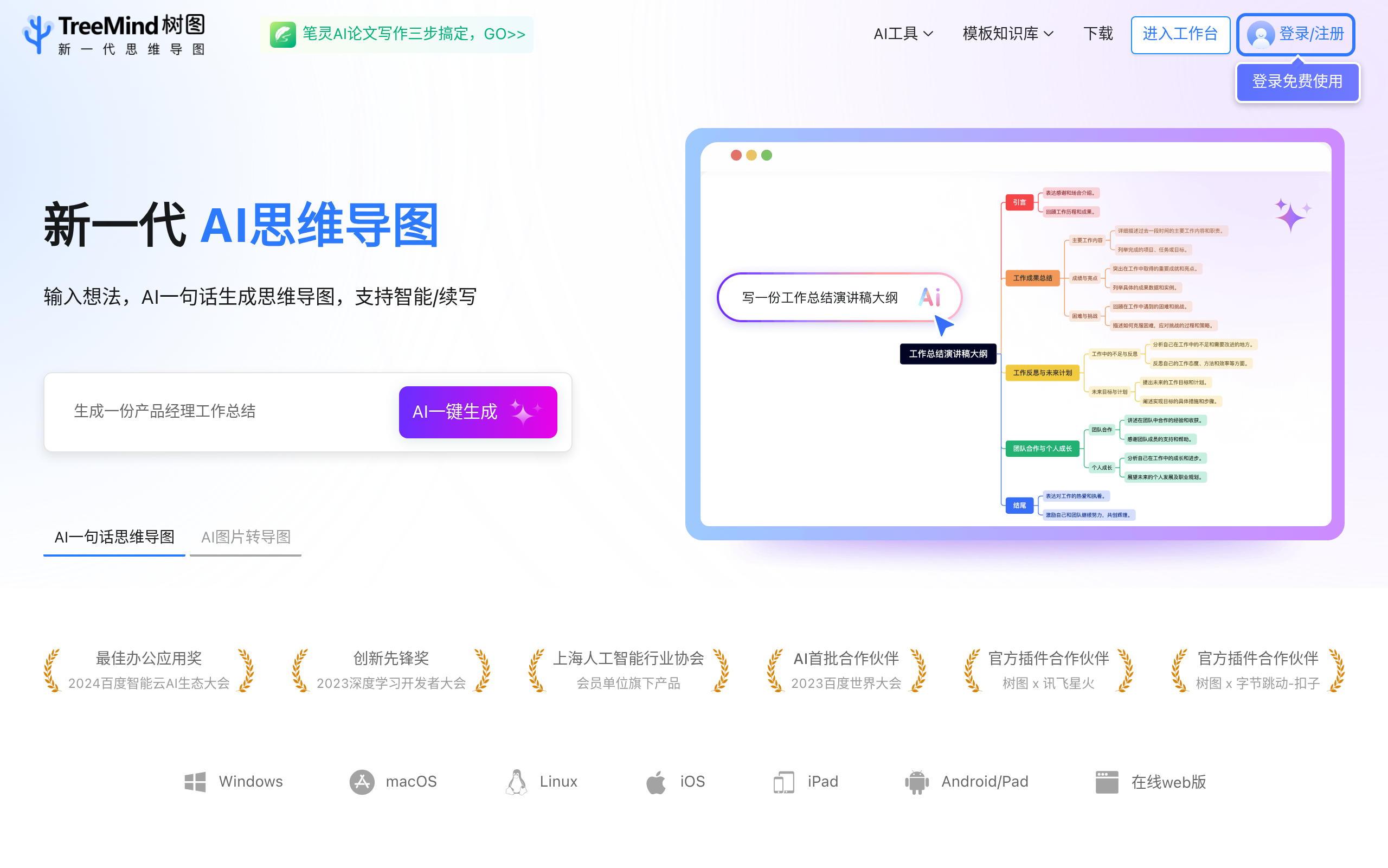 TreeMind树图官网截图