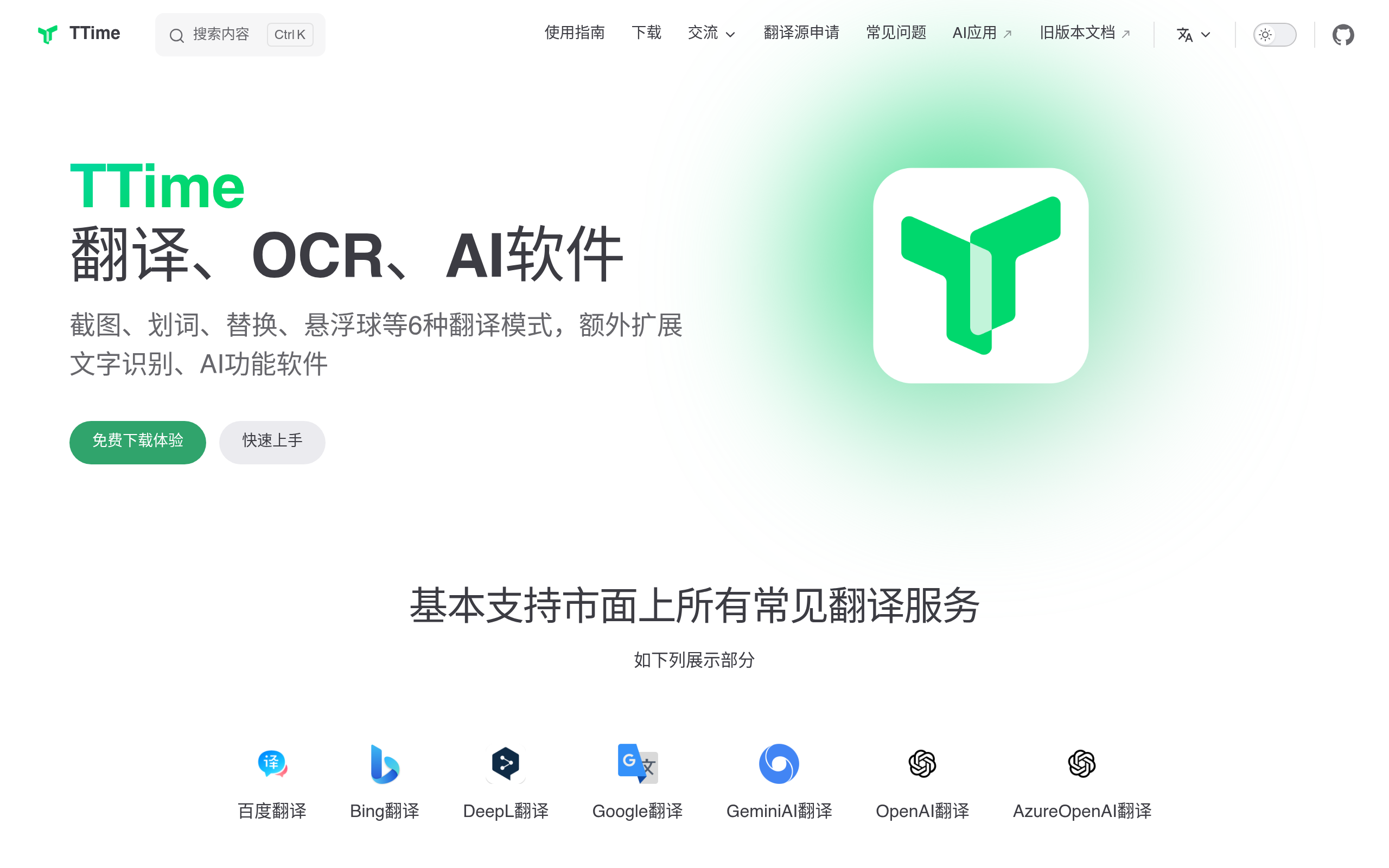 TTime官网截图