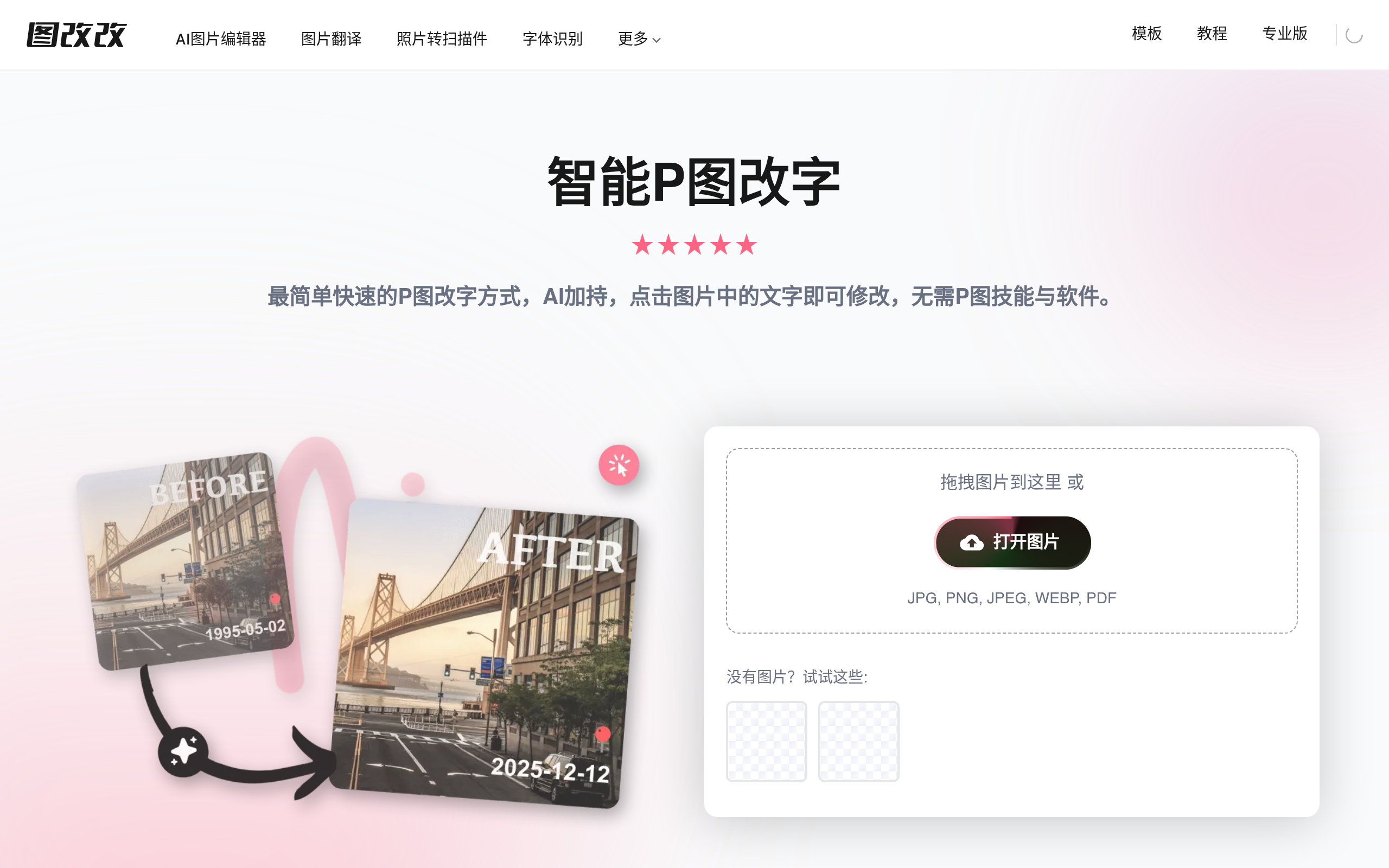 图改改官网截图