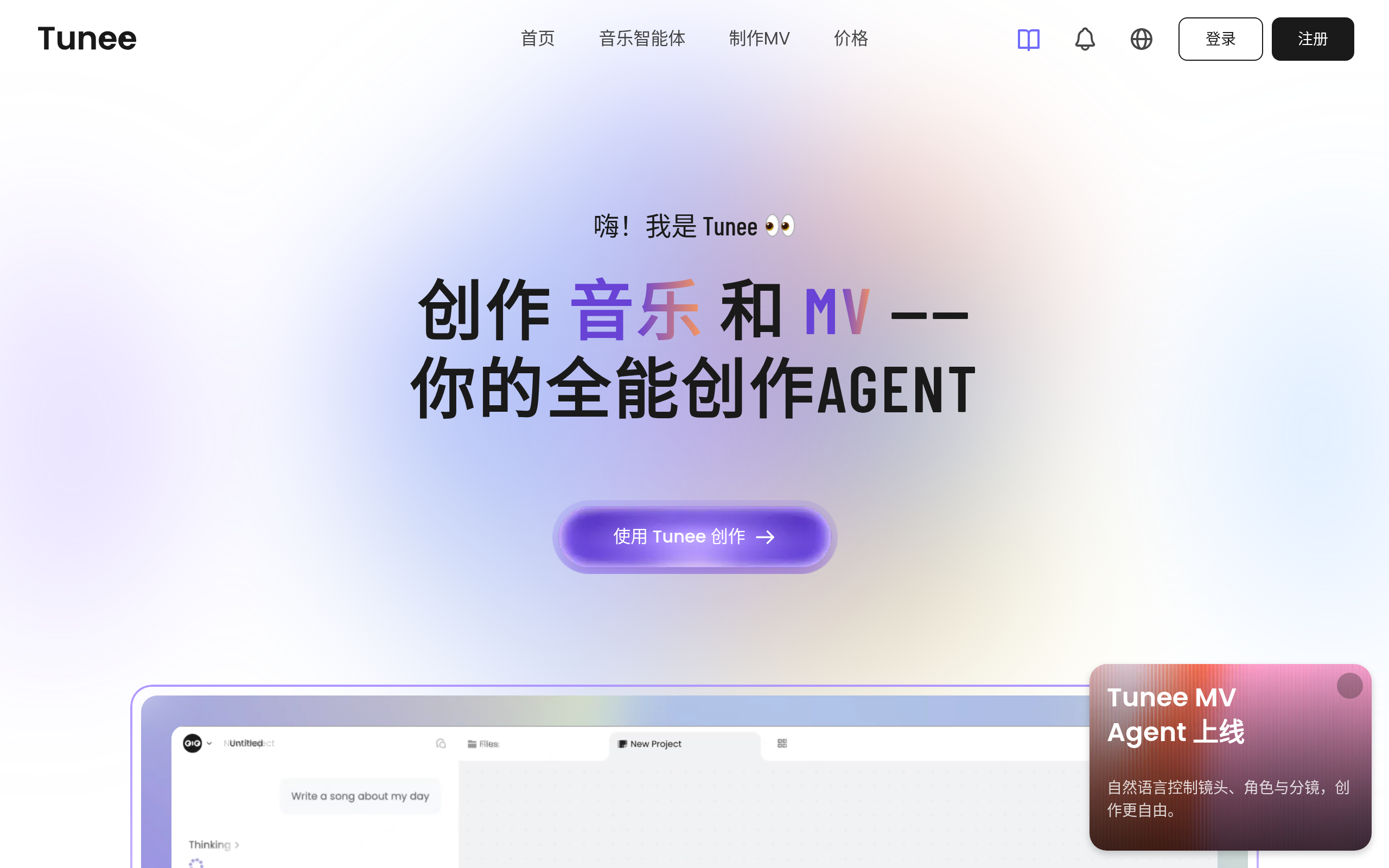 Tunee官网截图