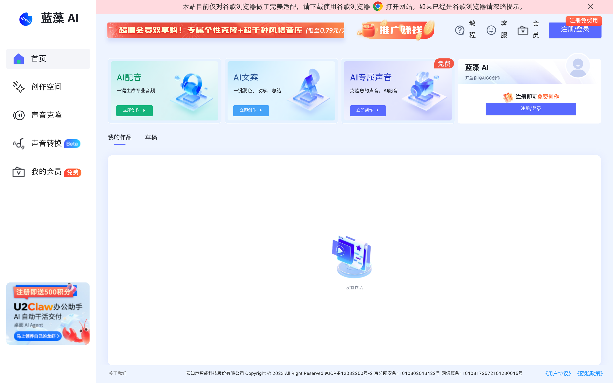 蓝藻AI官网截图