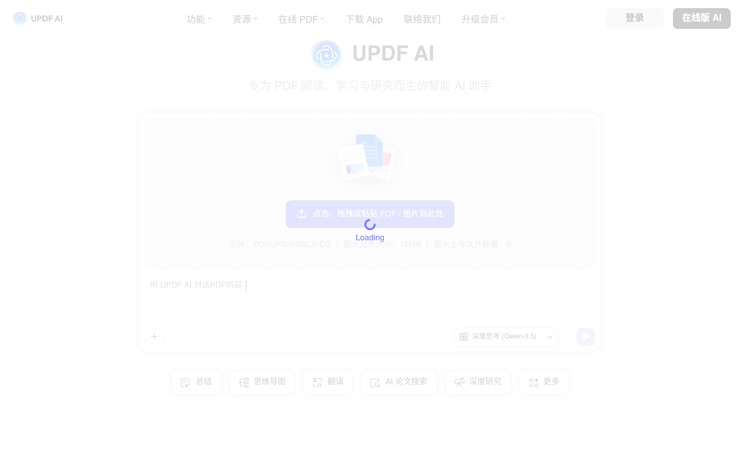 UPDF AI官网截图
