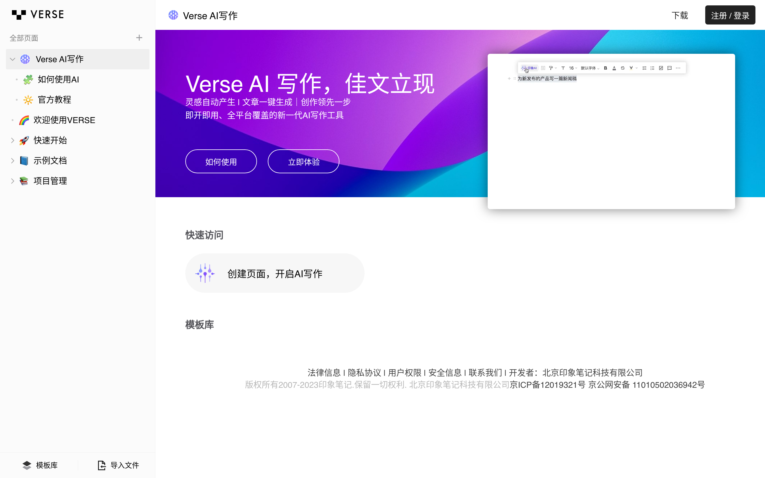 Verse官网截图