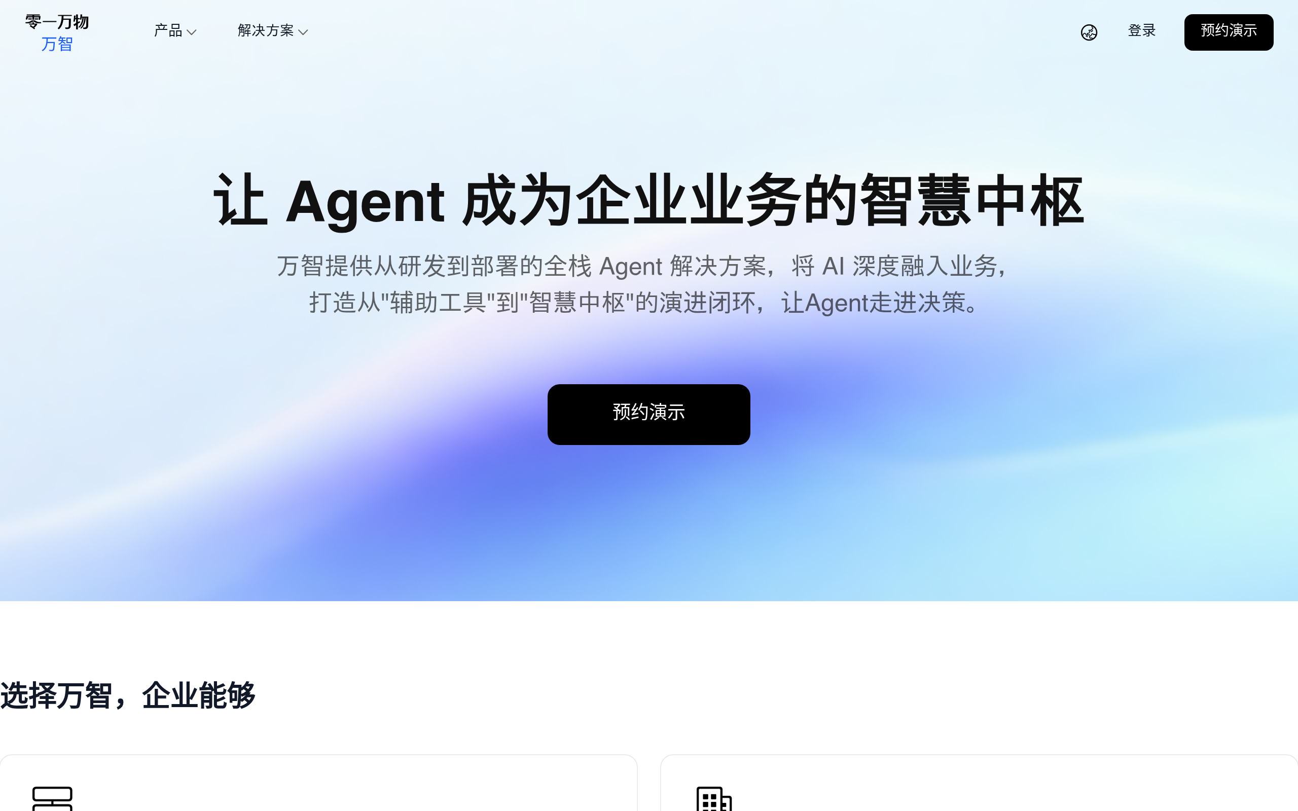 万知官网截图