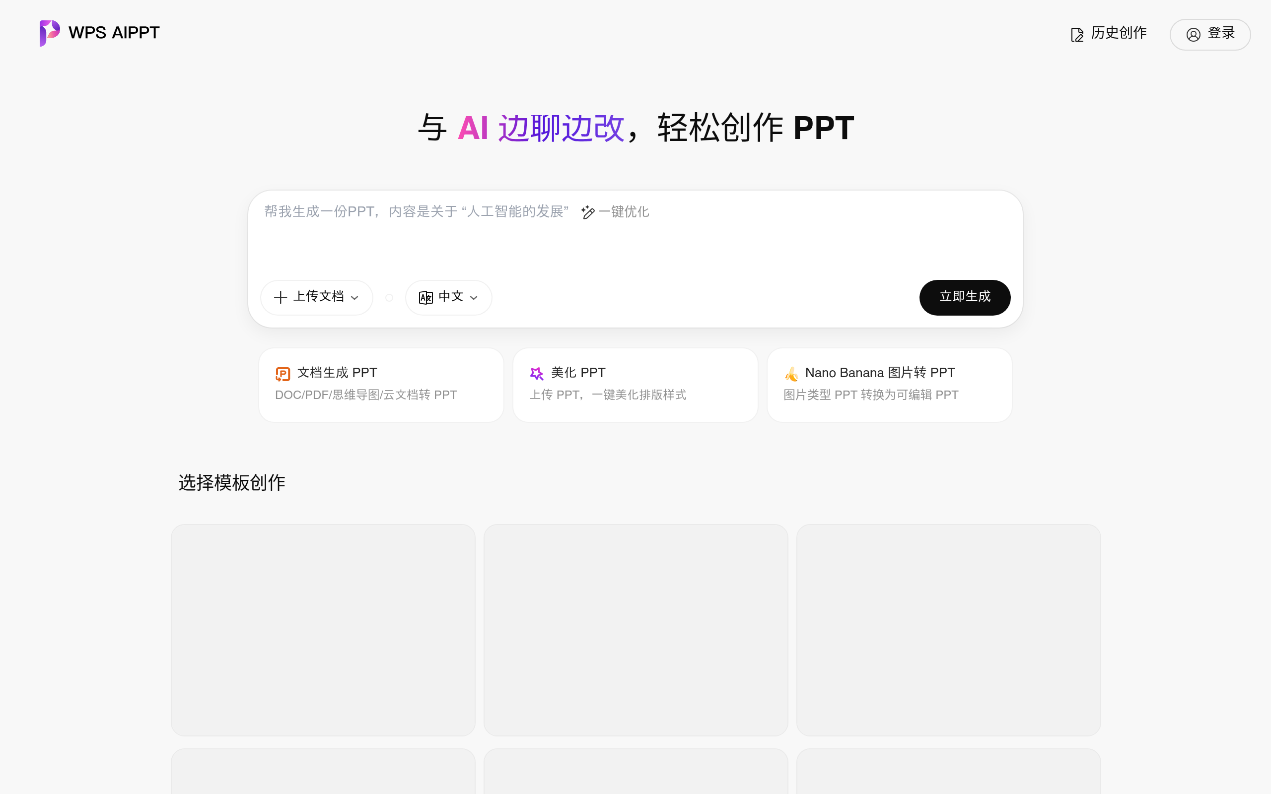 WPS AI PPT官网截图