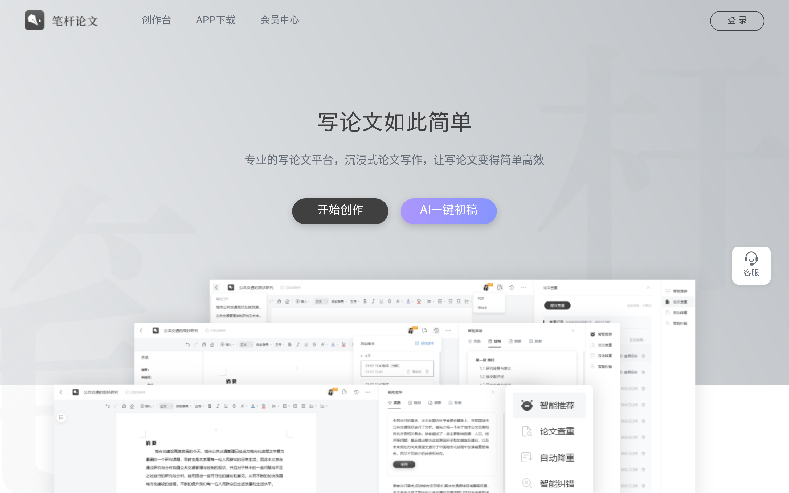 笔杆论文官网截图