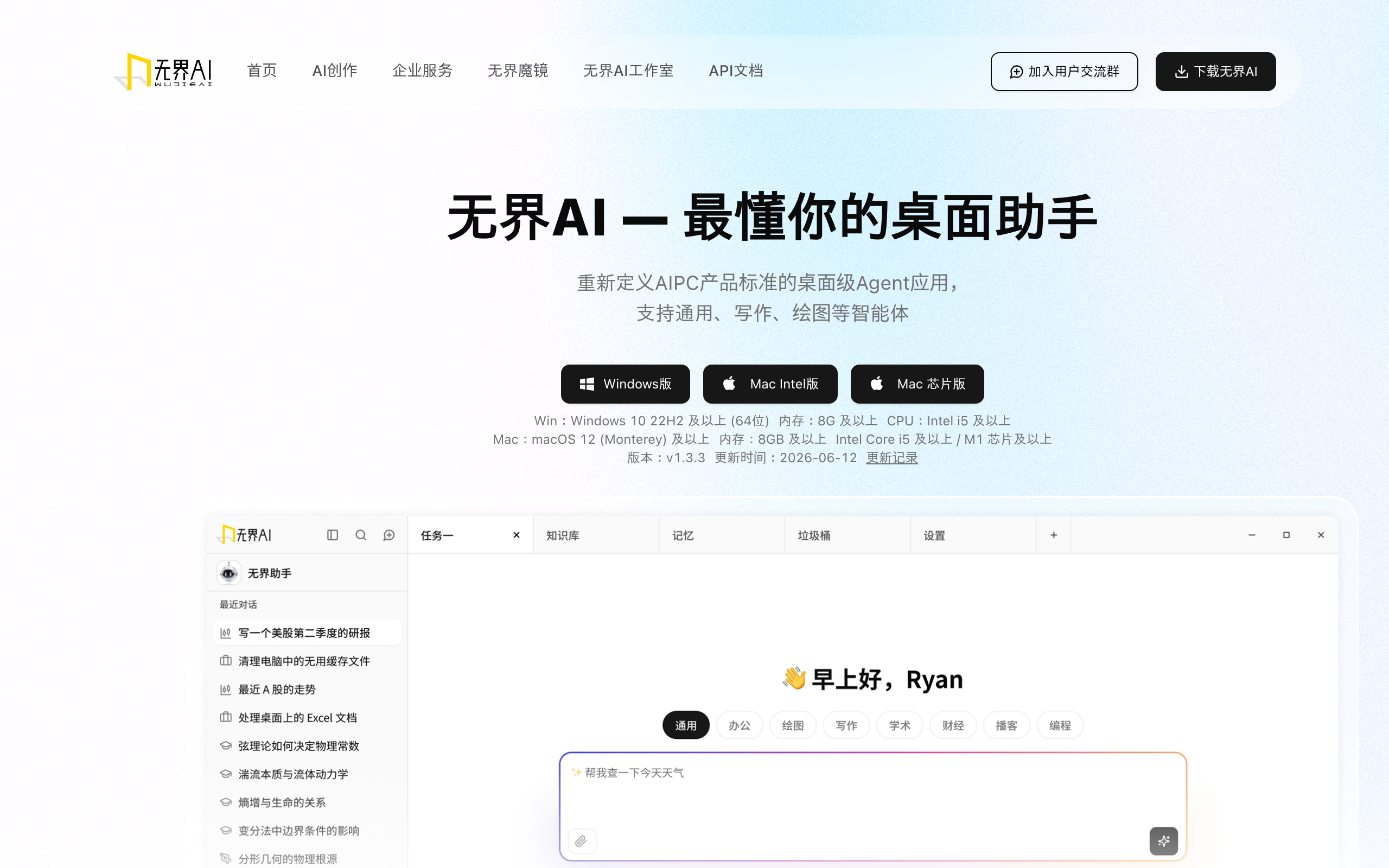 无界AI官网截图