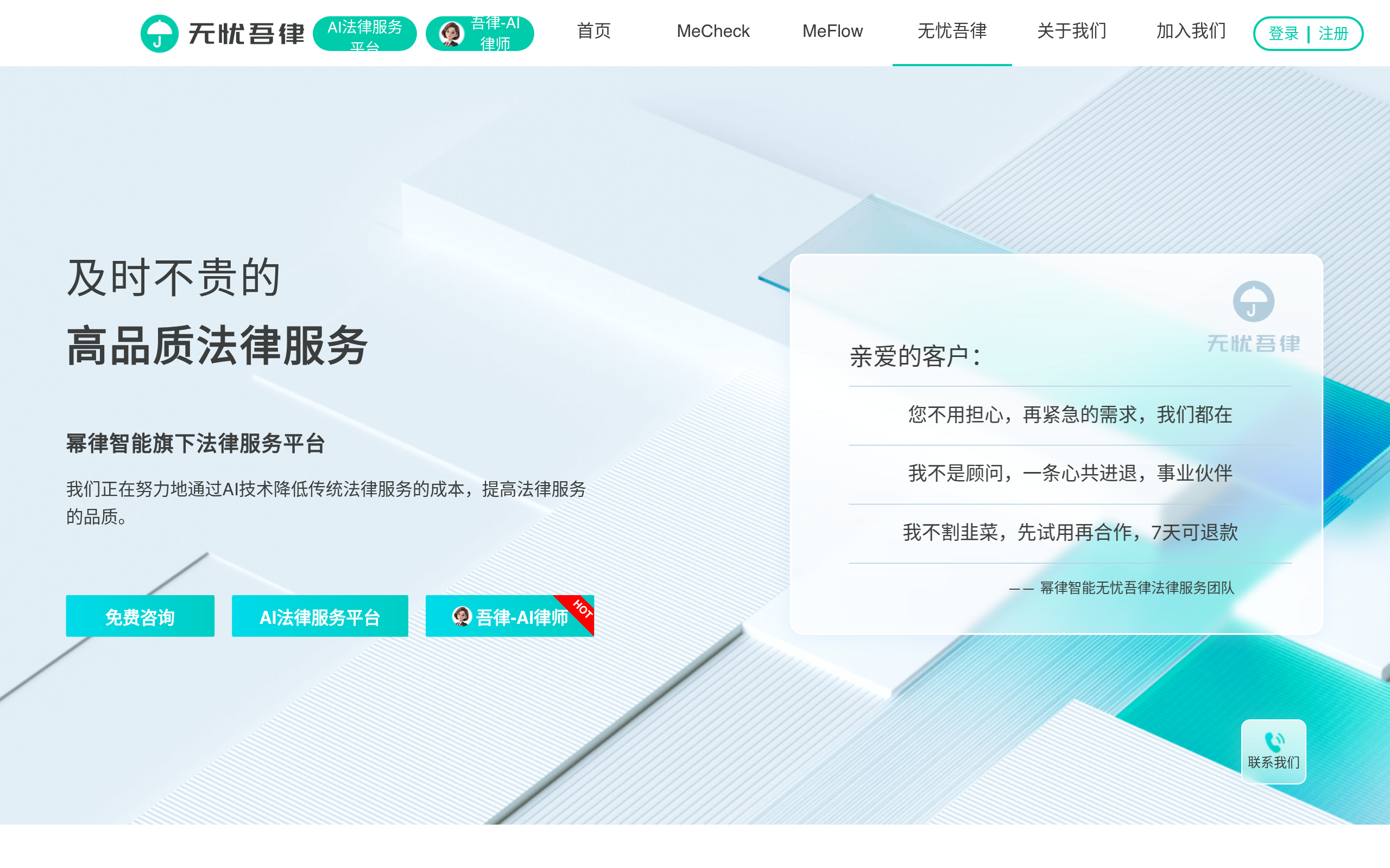 无忧吾律官网截图