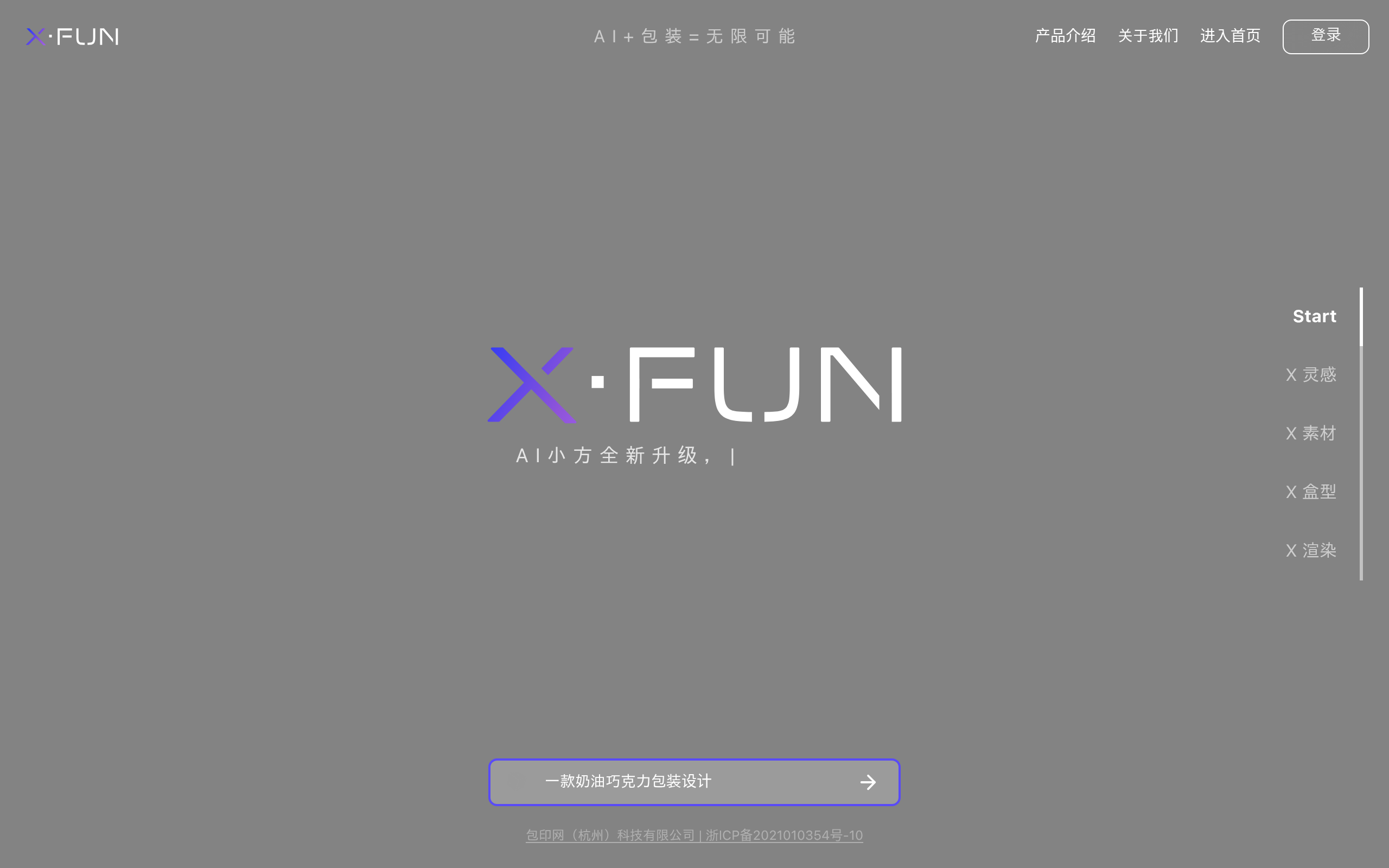 XFUN官网截图