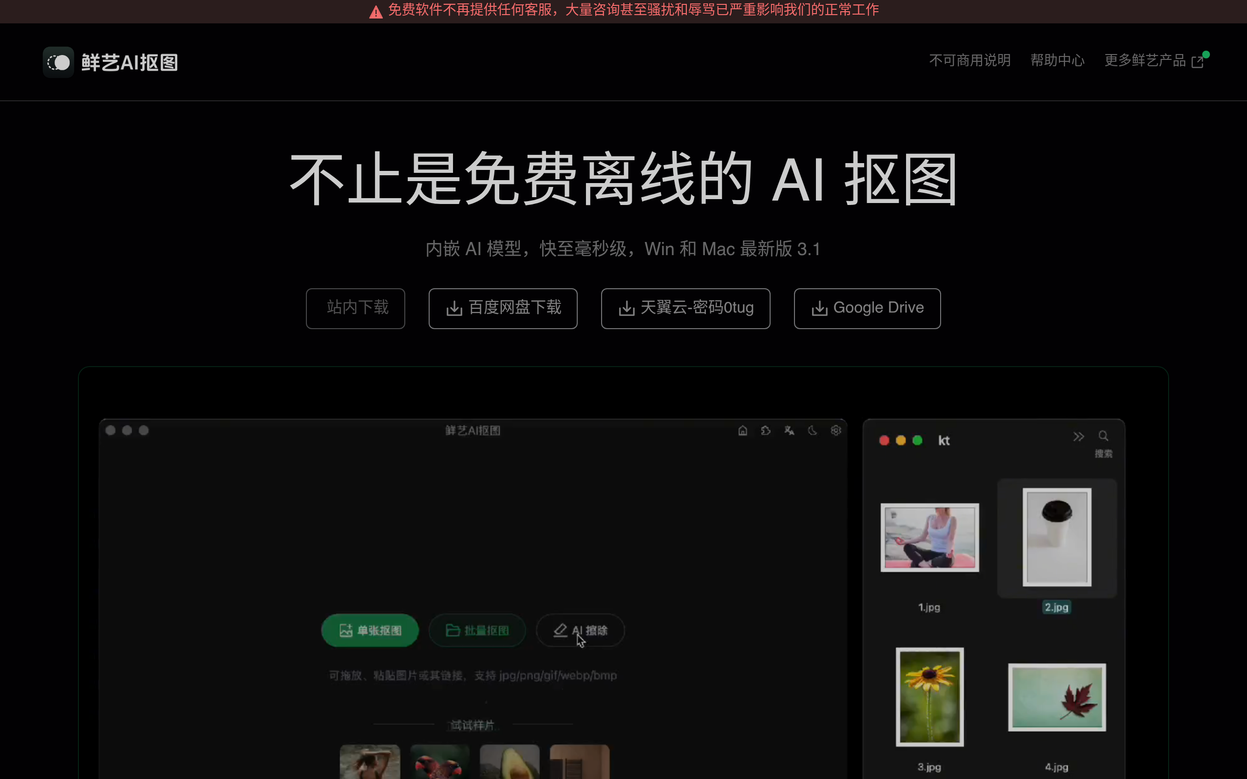 鲜艺AI抠图官网截图