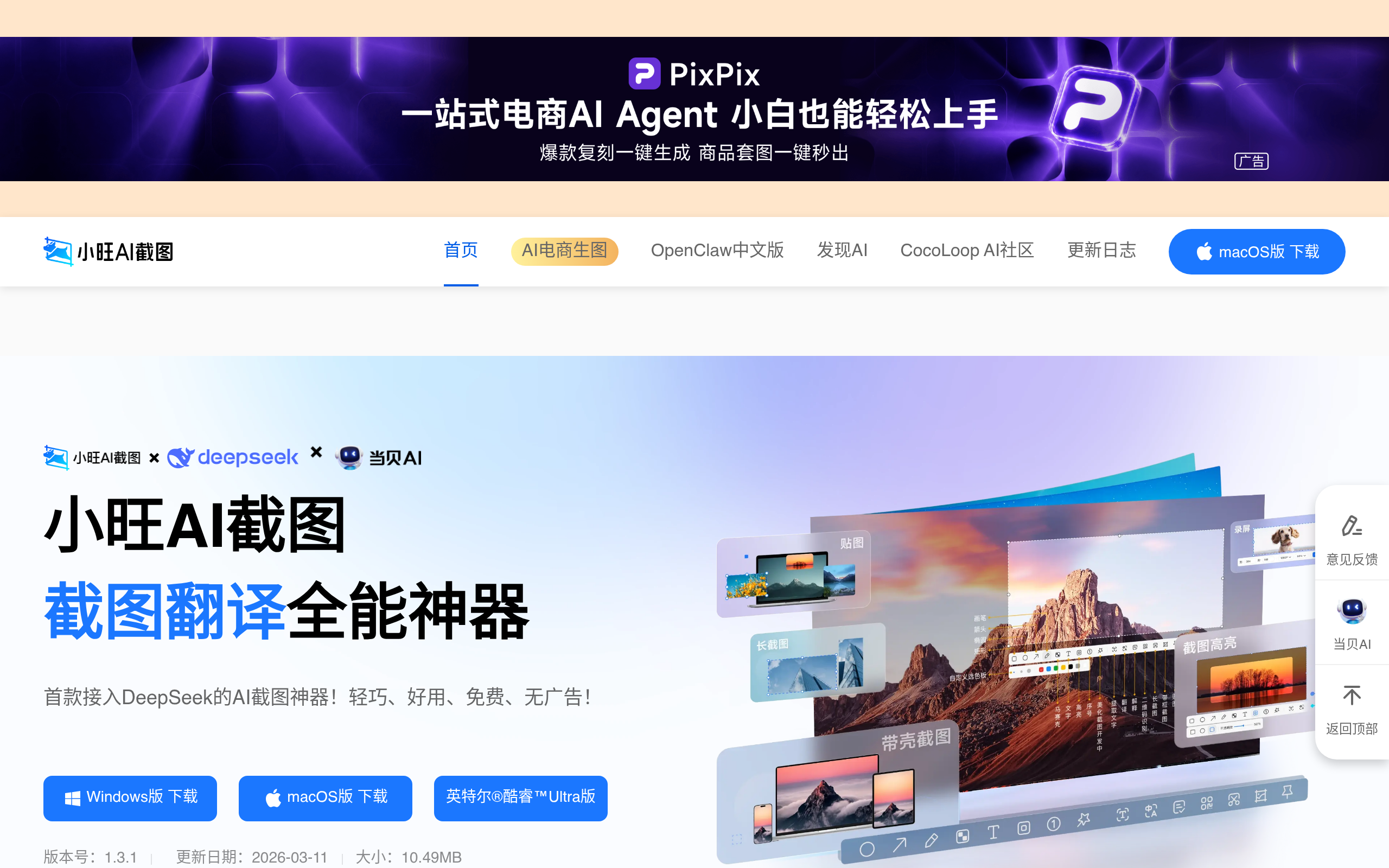 小旺AI截图官网截图