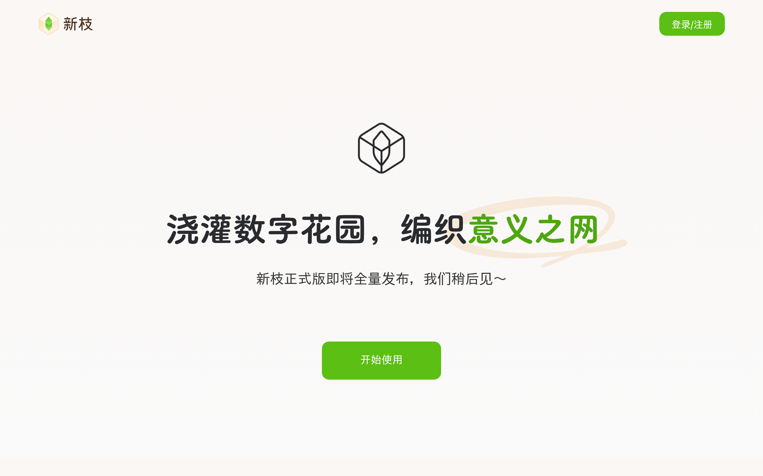 新枝官网截图
