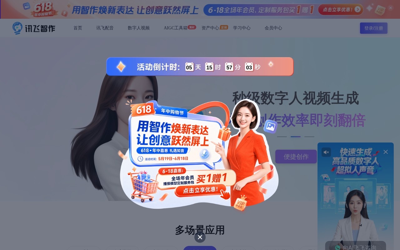 讯飞智作官网截图