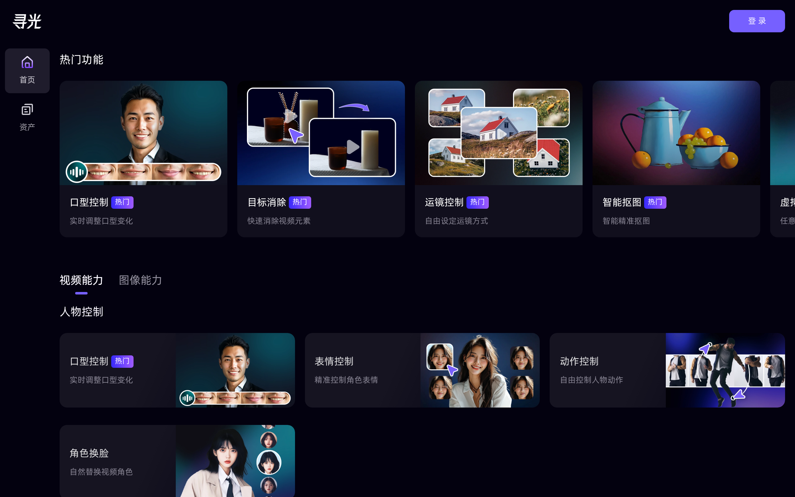 寻光官网截图
