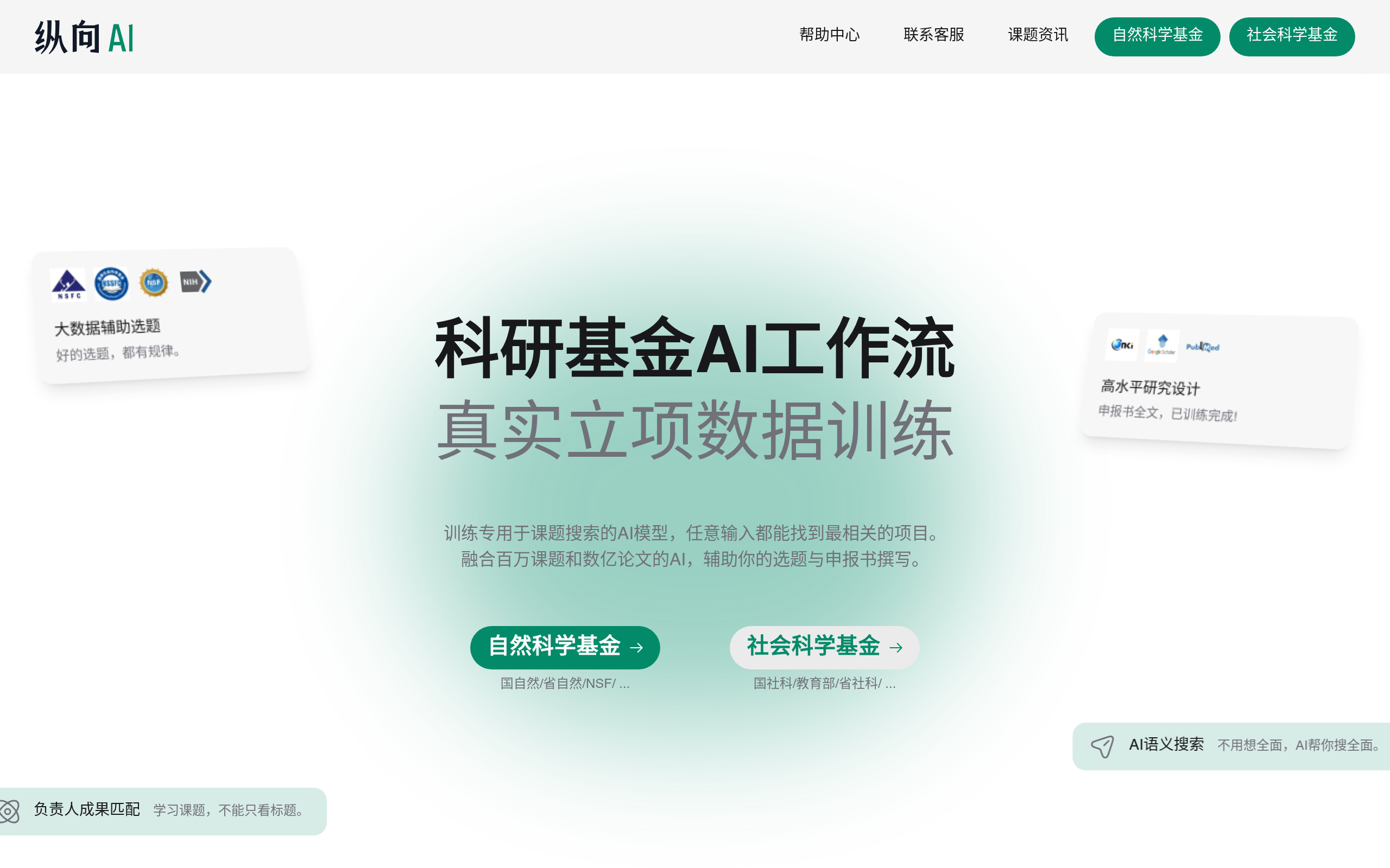纵向AI官网截图