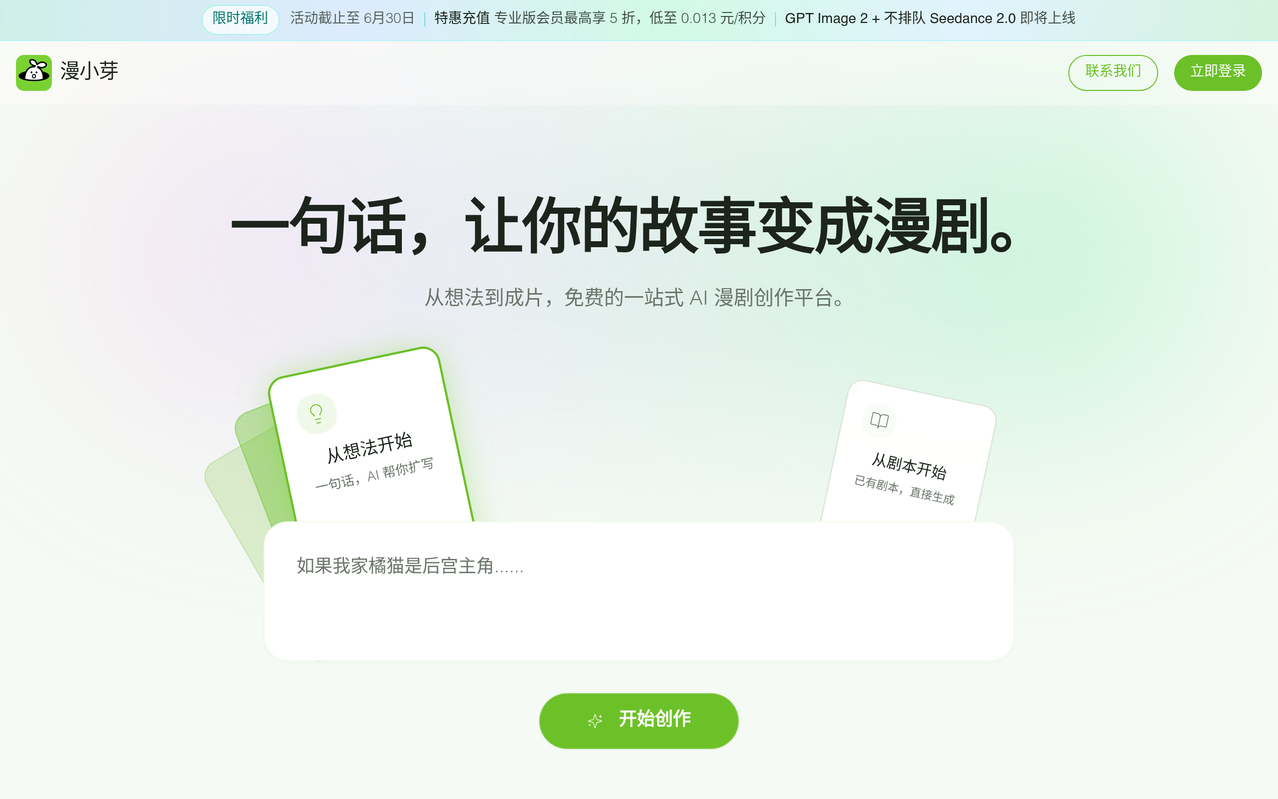 漫小芽官网截图