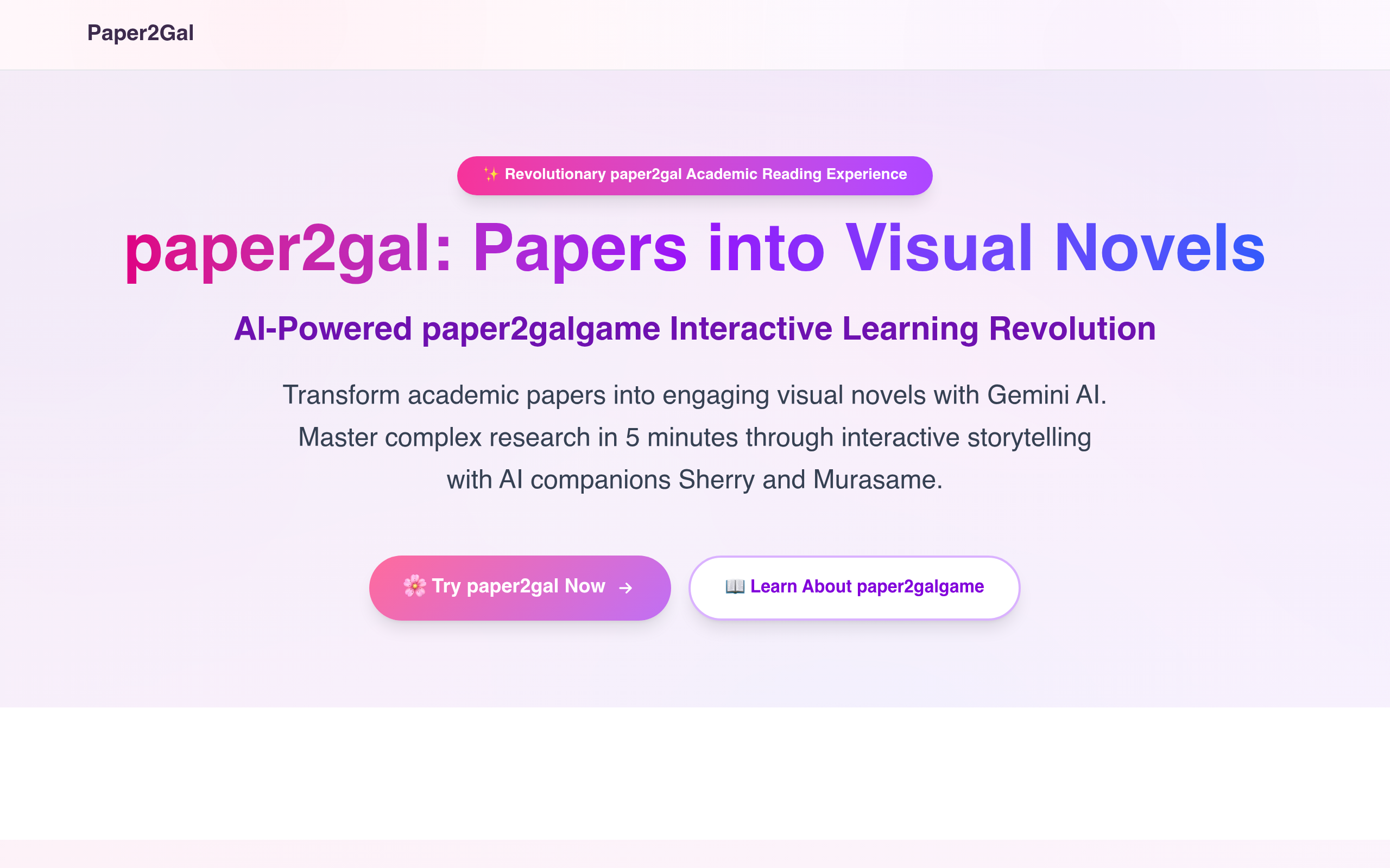 paper2gal官网截图