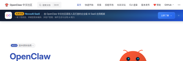 OpenClaw官网截图