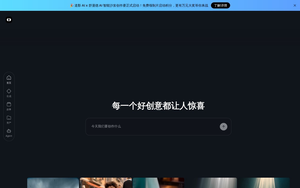 道影官网截图