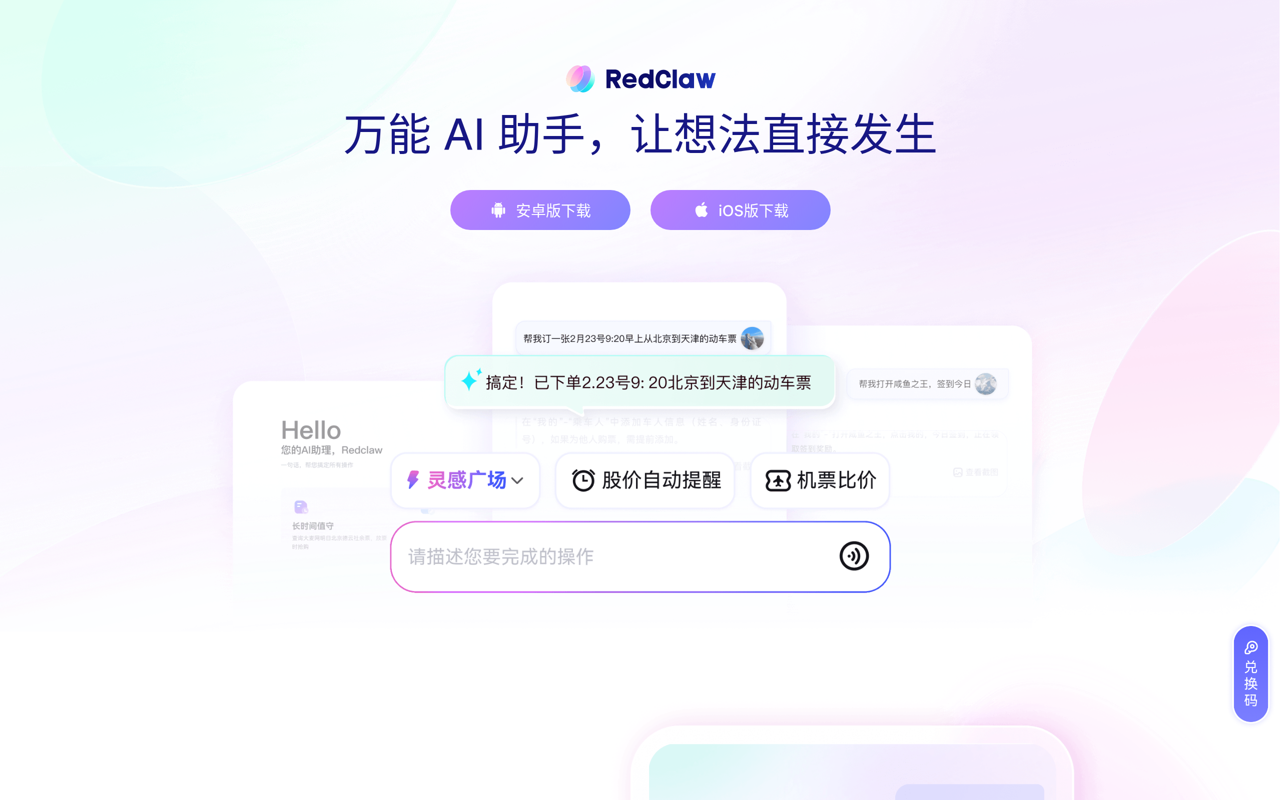 RedClaw官网截图
