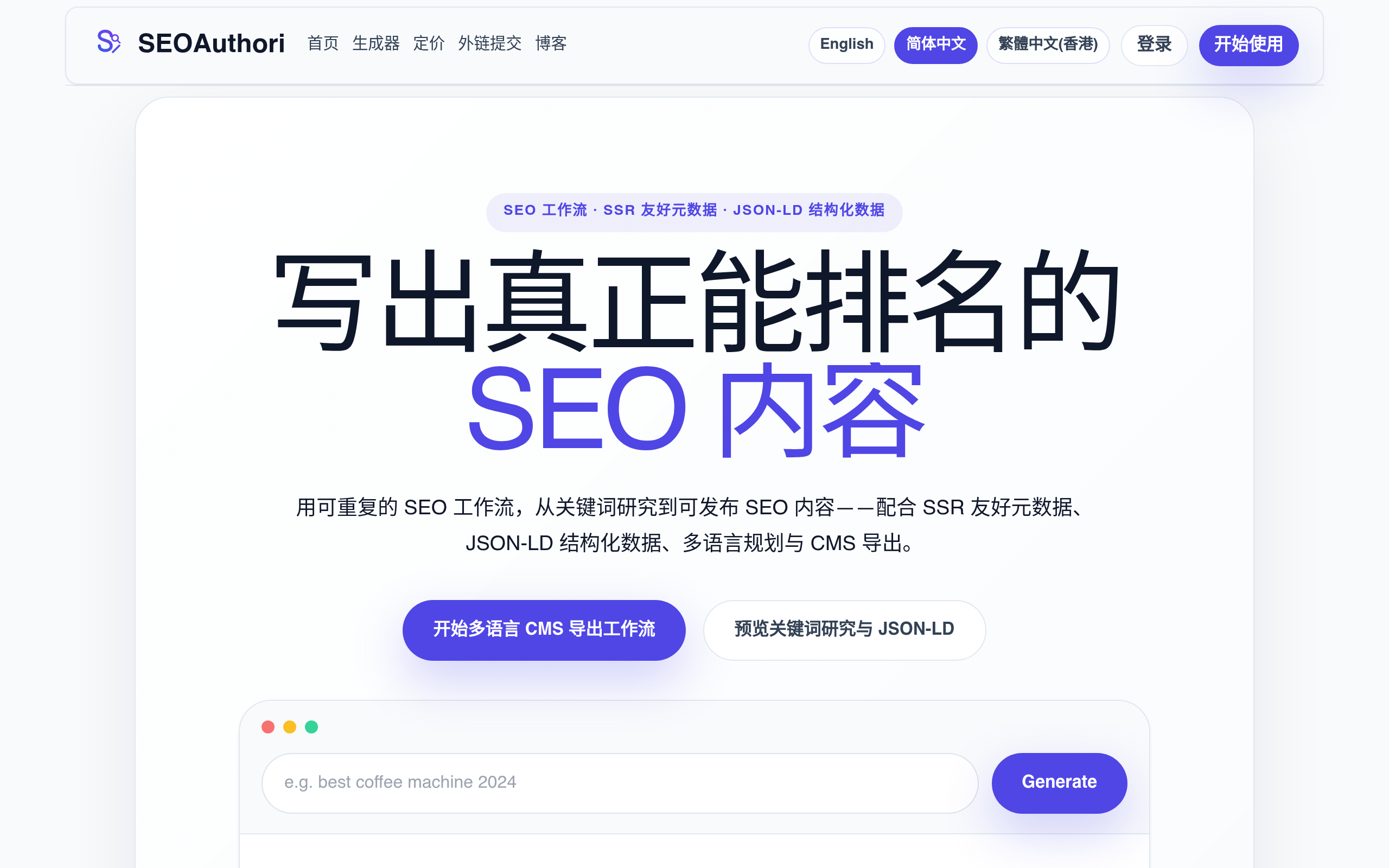 SEO Authori官网截图