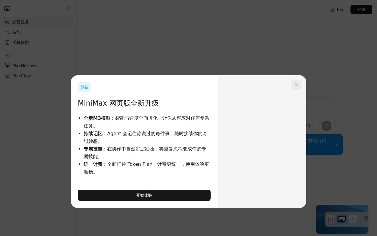 MaxClaw官网截图