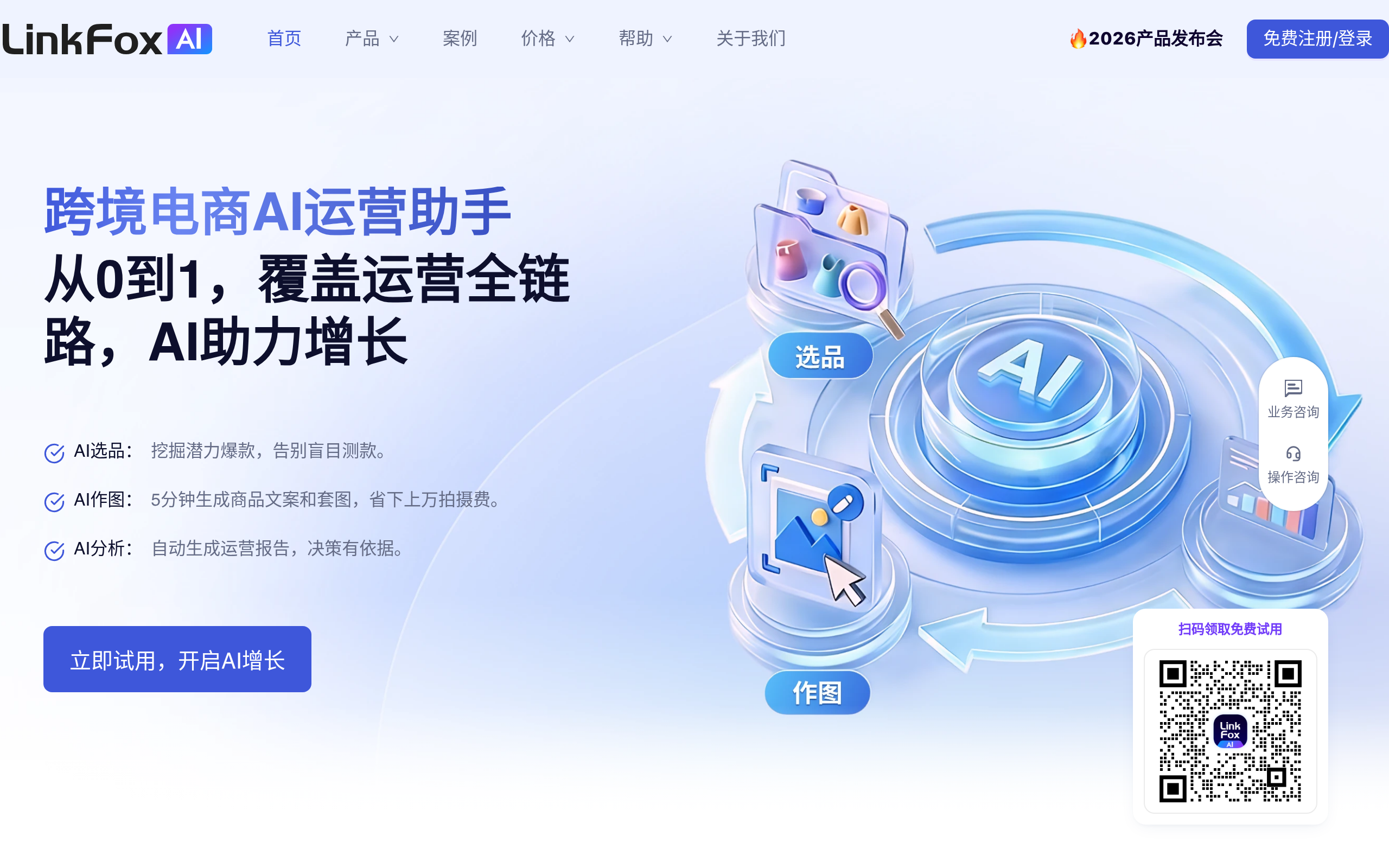灵狐AI官网截图