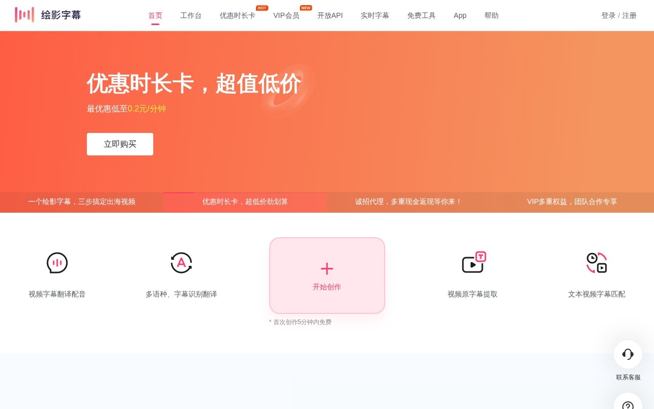 绘影字幕官网截图