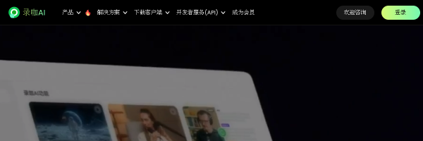 录咖官网截图