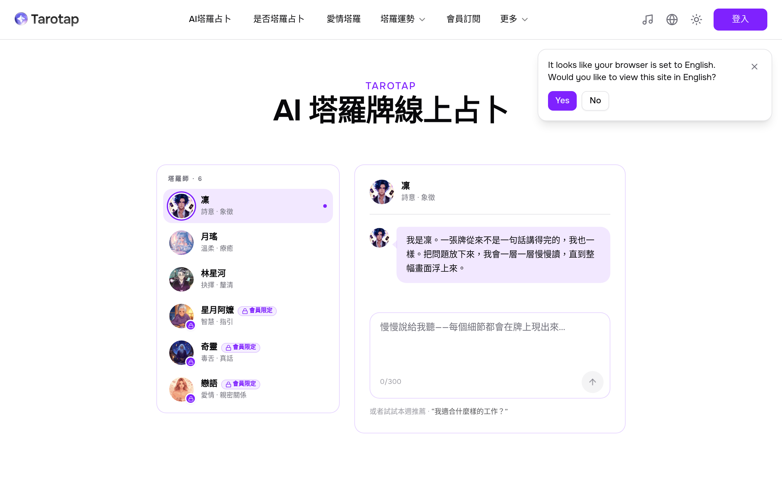 Tarotap官网截图