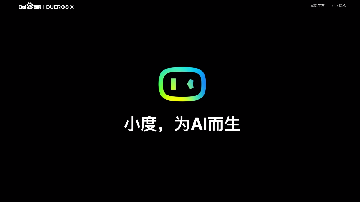 DuerOS X官网截图