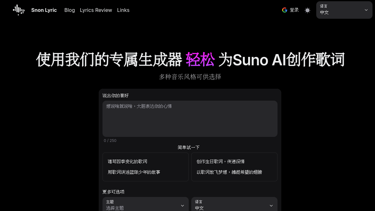 Snon Lyric官网截图