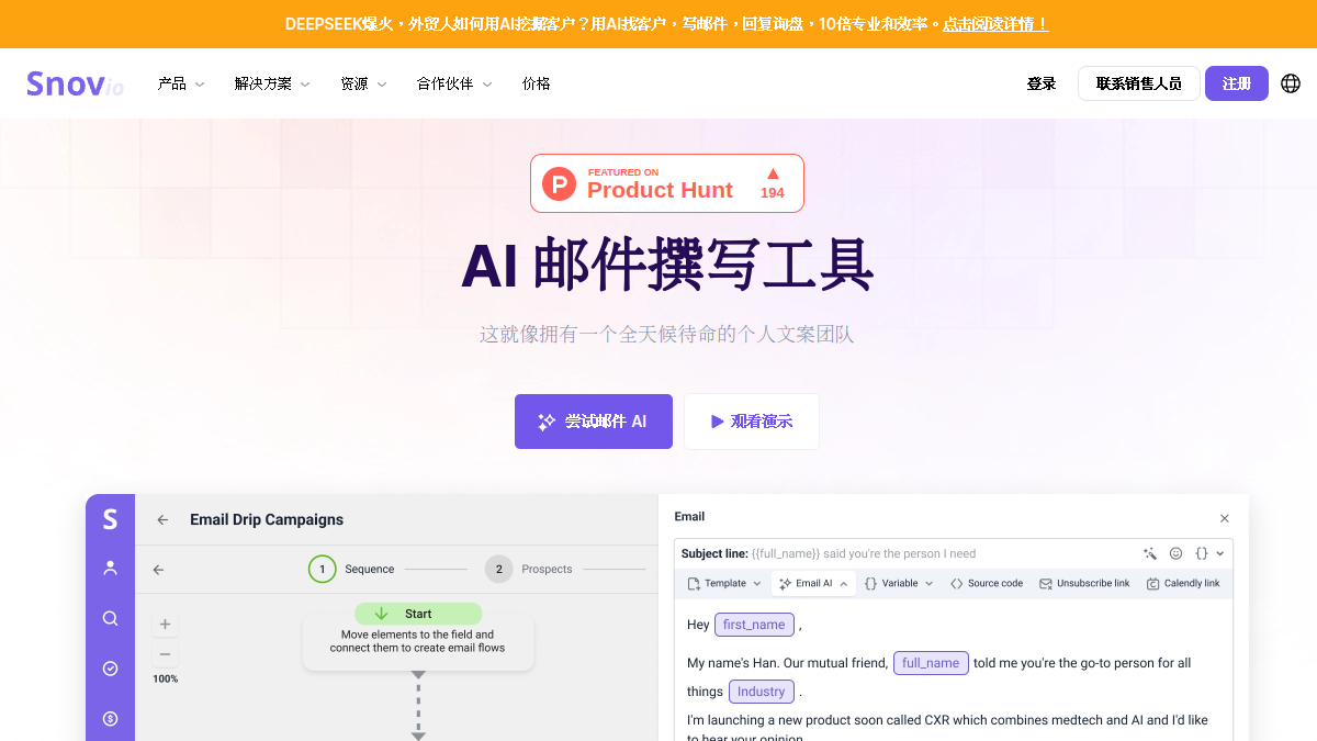 Snovio官网截图