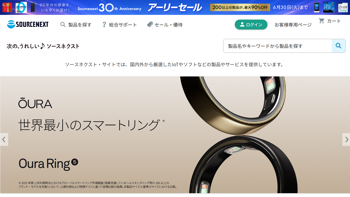sourcenext官网截图
