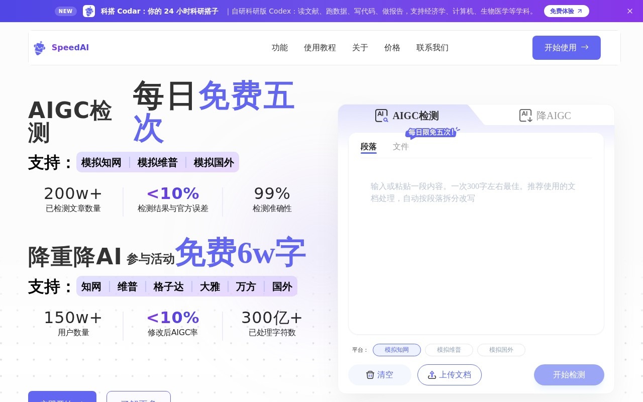SpeedAI官网截图