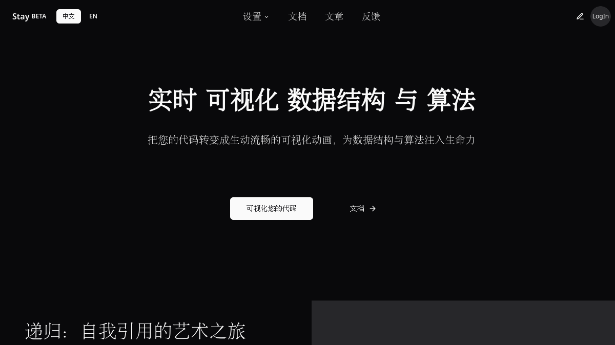Stay官网截图