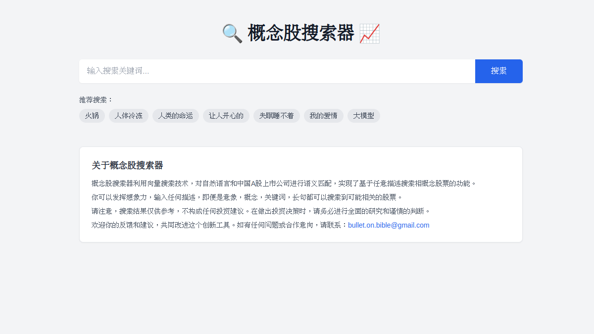 概念股搜索器官网截图