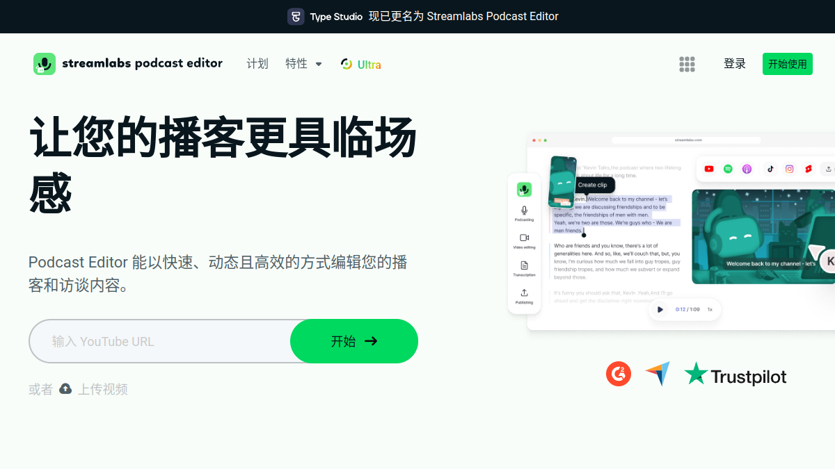 Streamlabs Podcast Editor官网截图